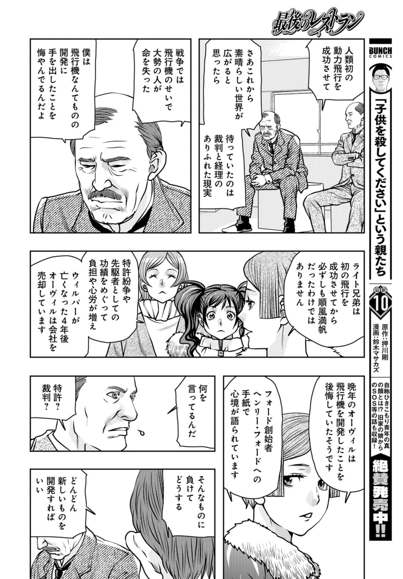 Saigo no Restaurant Chap 91 - Pic 30