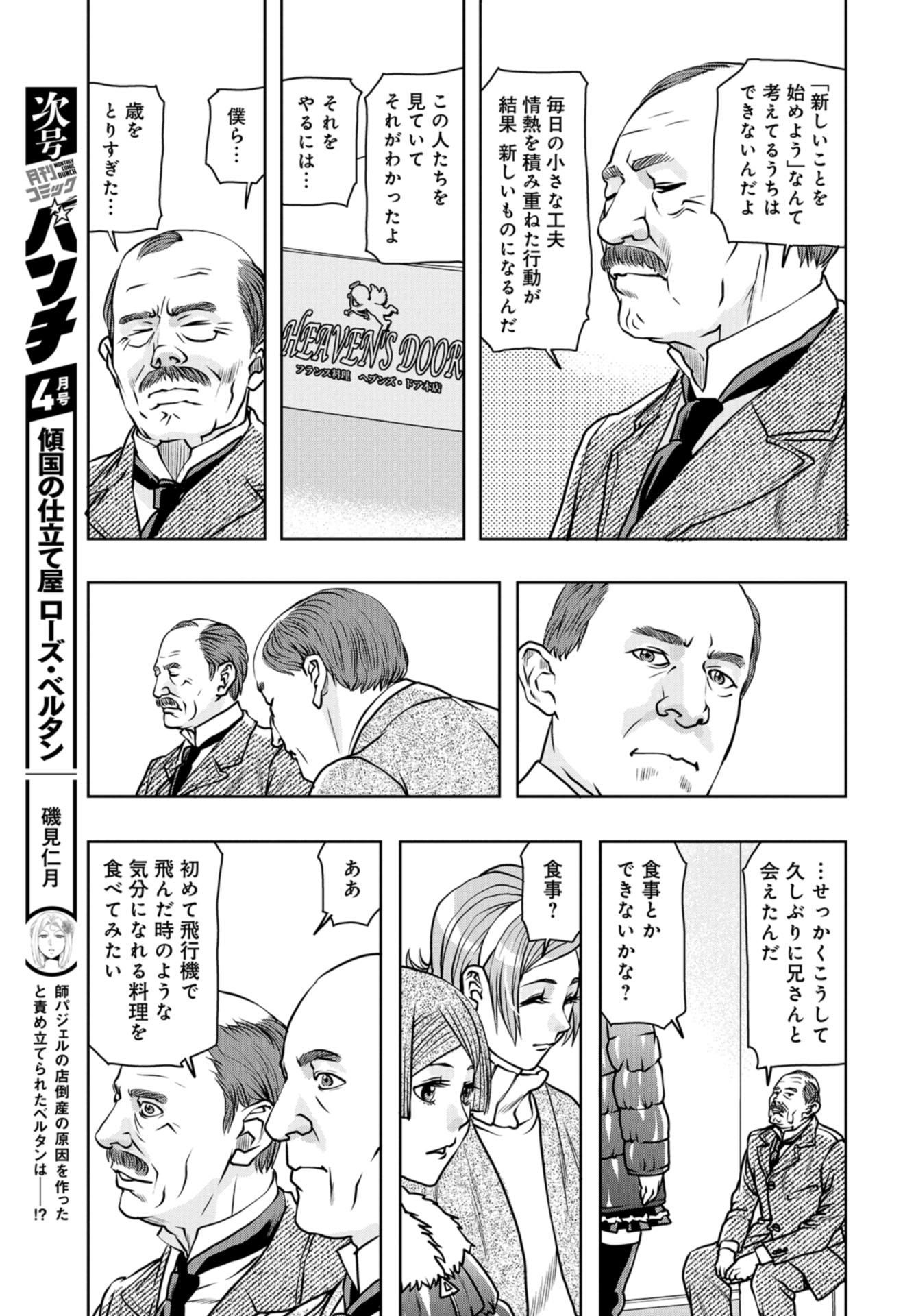 Saigo no Restaurant Chap 91 - Pic 31
