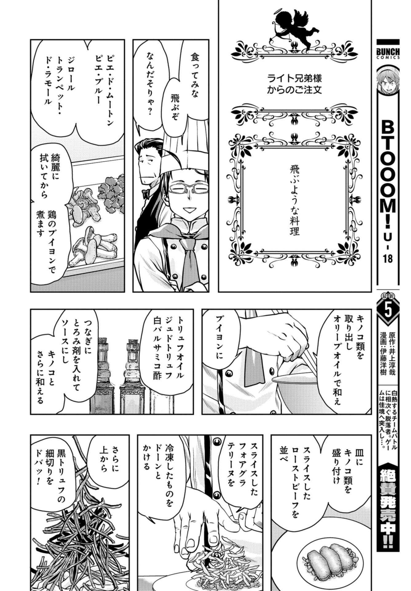 Saigo no Restaurant Chap 91 - Pic 32