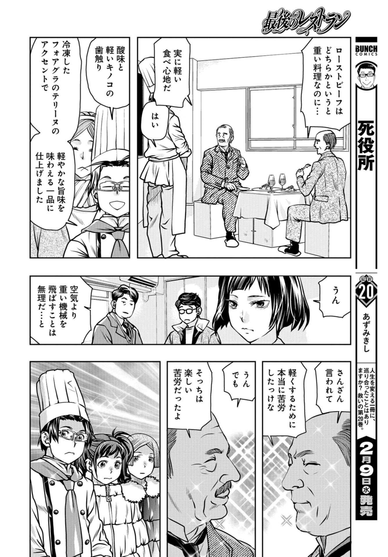 Saigo no Restaurant Chap 91 - Pic 34