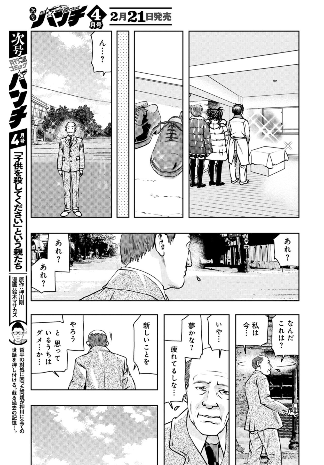 Saigo no Restaurant Chap 91 - Pic 35