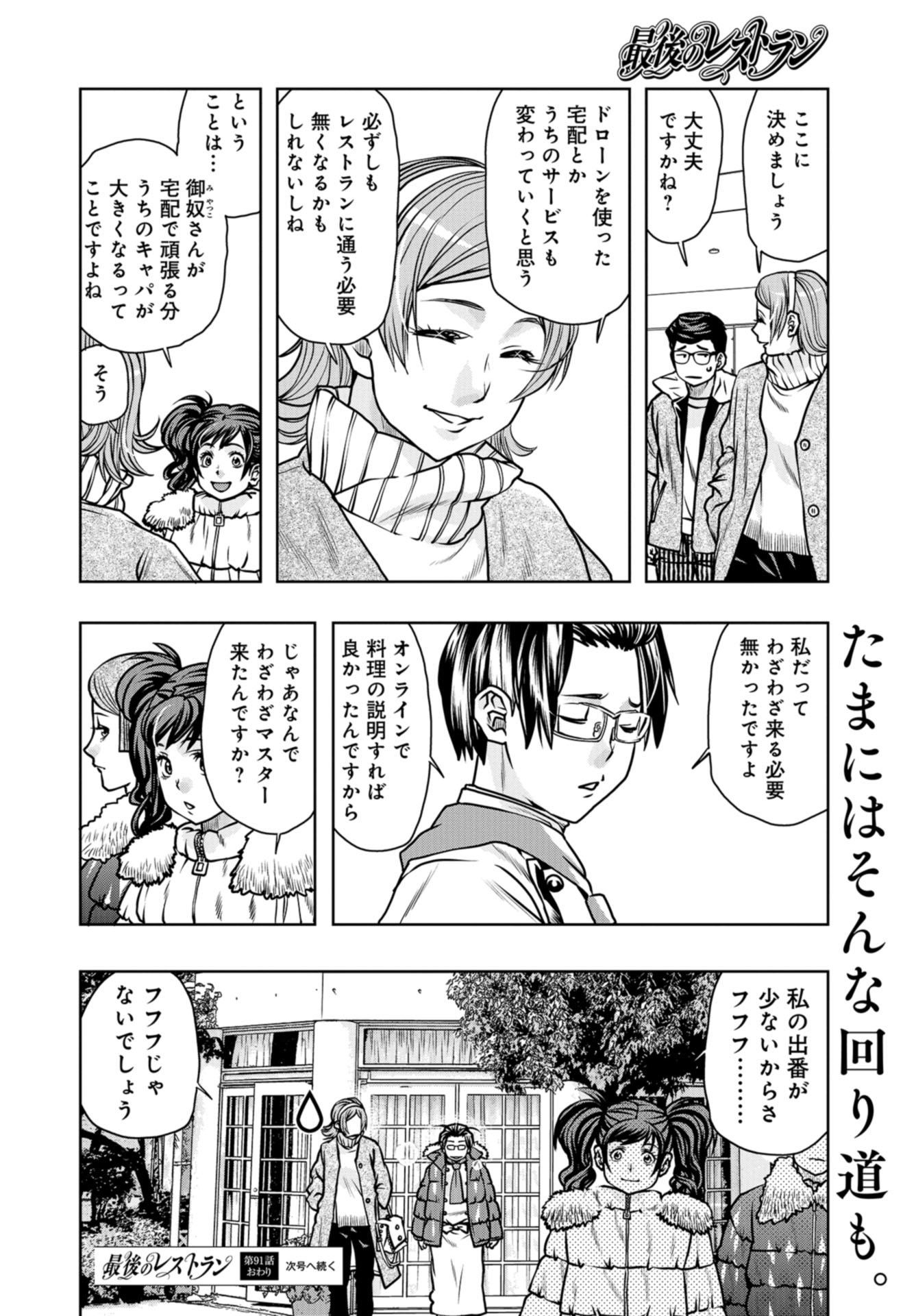 Saigo no Restaurant Chap 91 - Pic 36
