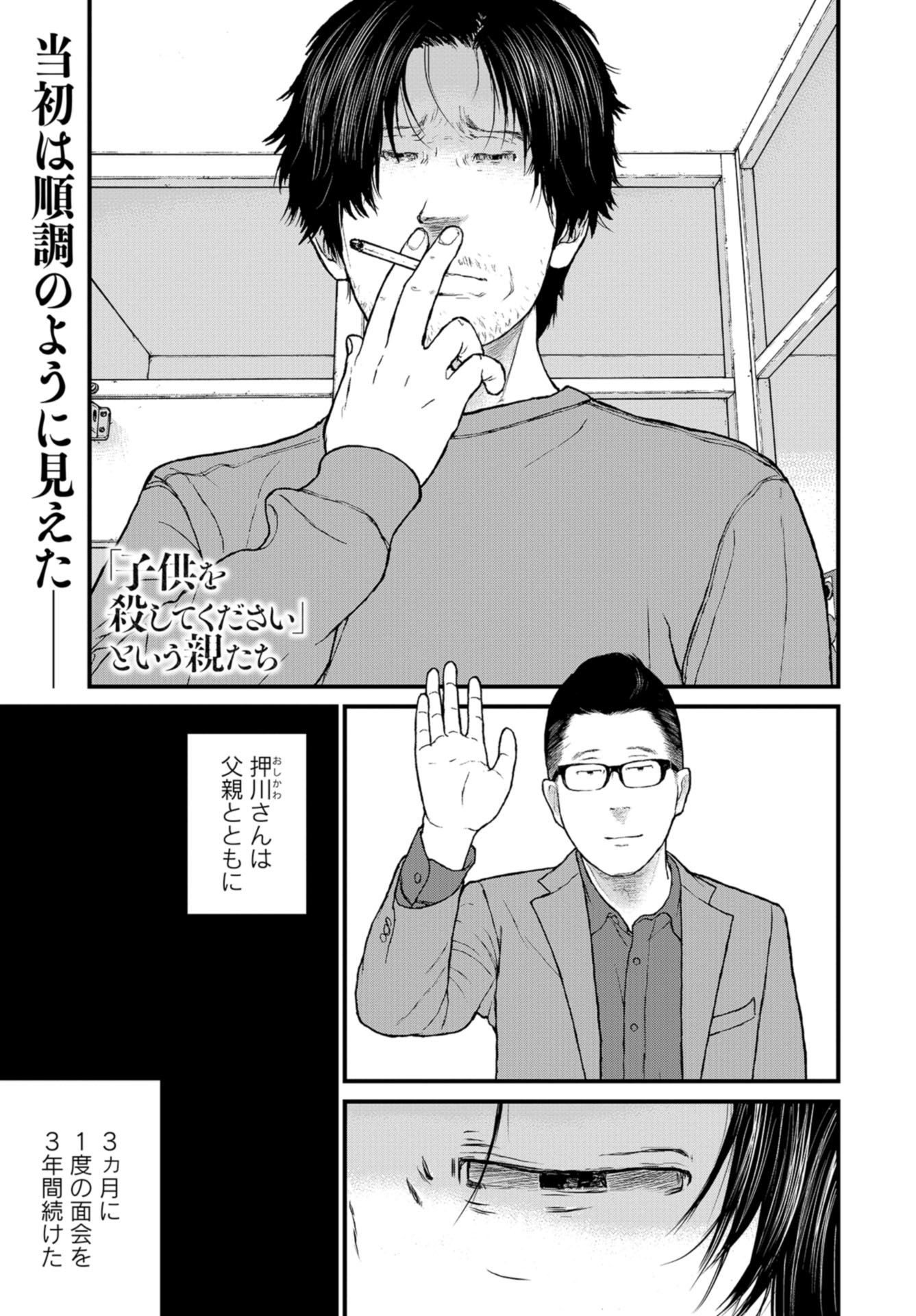 "Kodomo wo Koroshite kudasai" to iu Oyatachi Chapter 51 page 1 - nihonkuni.com