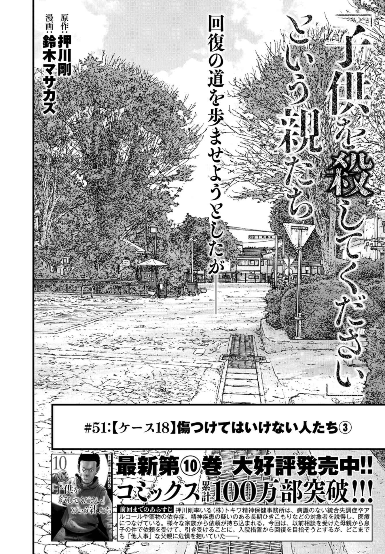 "Kodomo wo Koroshite kudasai" to iu Oyatachi Chapter 51 page 2 - nihonkuni.com