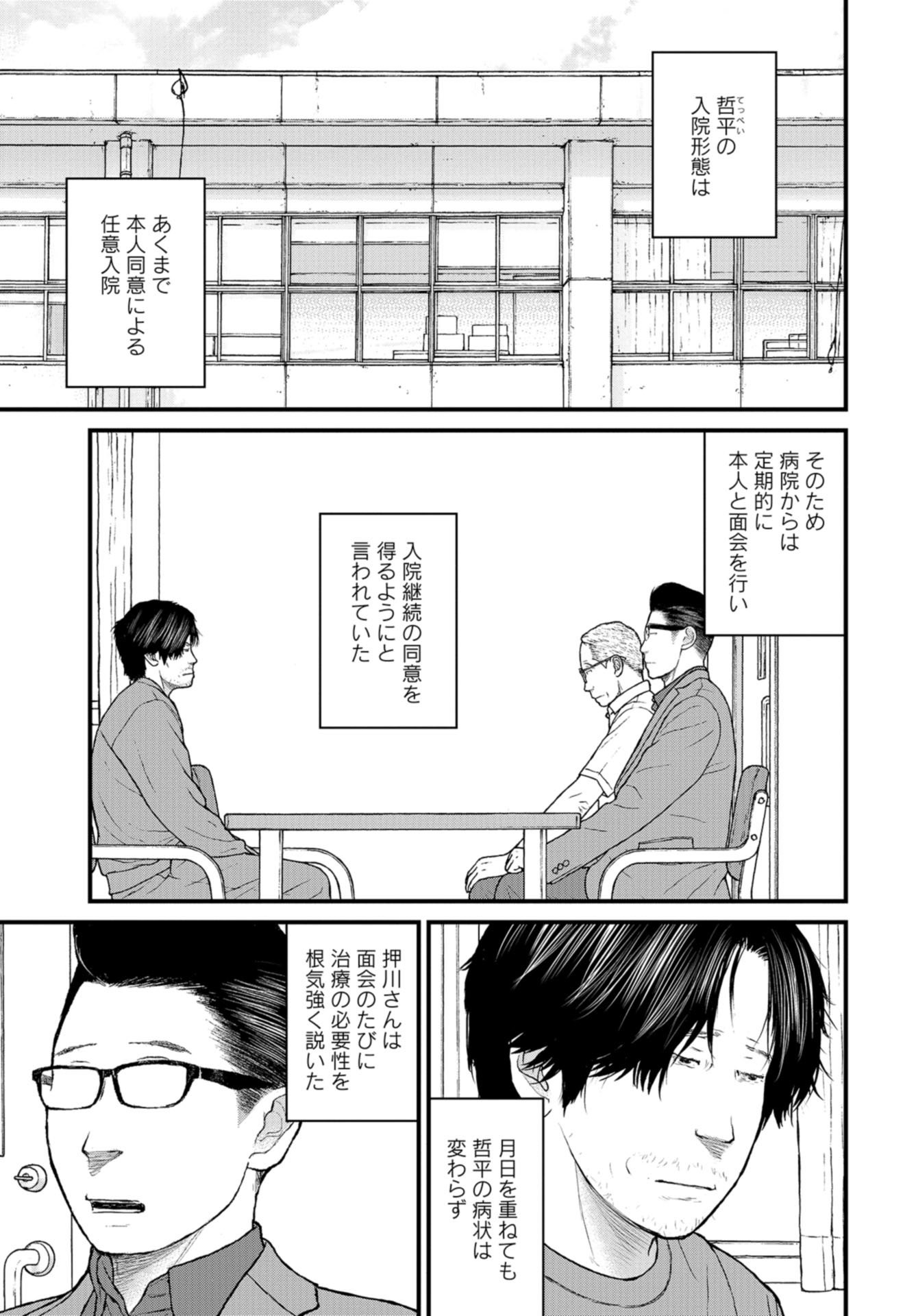 "Kodomo wo Koroshite kudasai" to iu Oyatachi Chapter 51 page 3 - nihonkuni.com