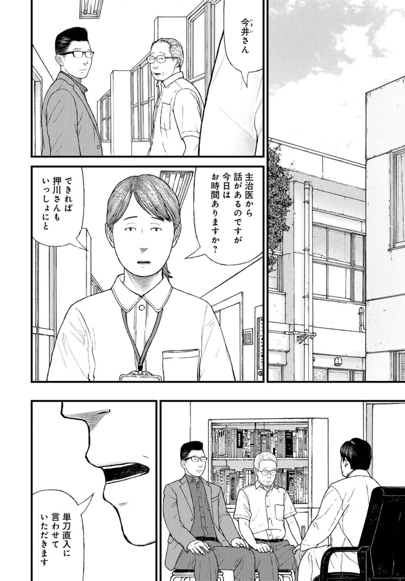 "Kodomo wo Koroshite kudasai" to iu Oyatachi Chapter 51 page 4 - nihonkuni.com