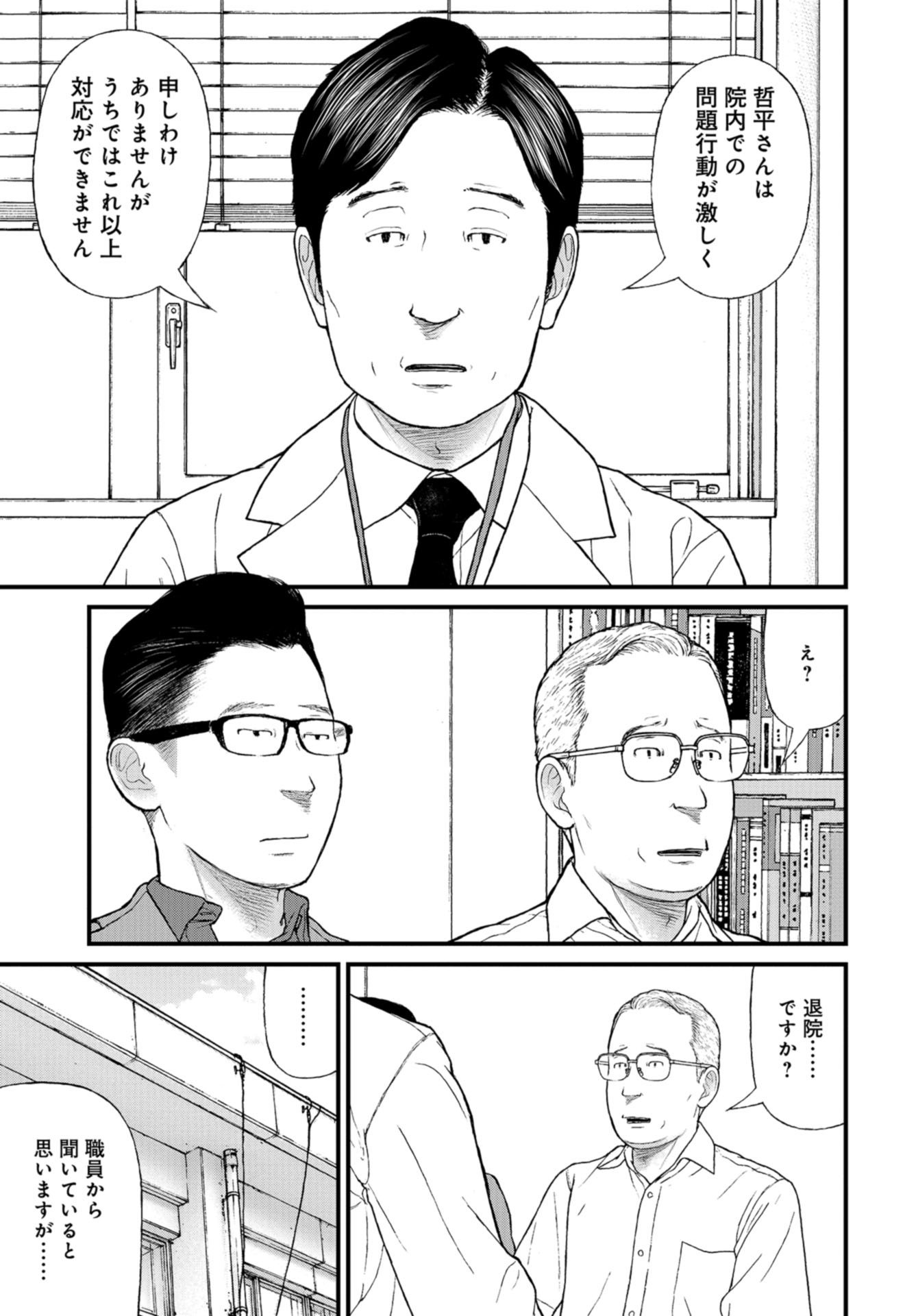 "Kodomo wo Koroshite kudasai" to iu Oyatachi Chapter 51 page 5 - nihonkuni.com