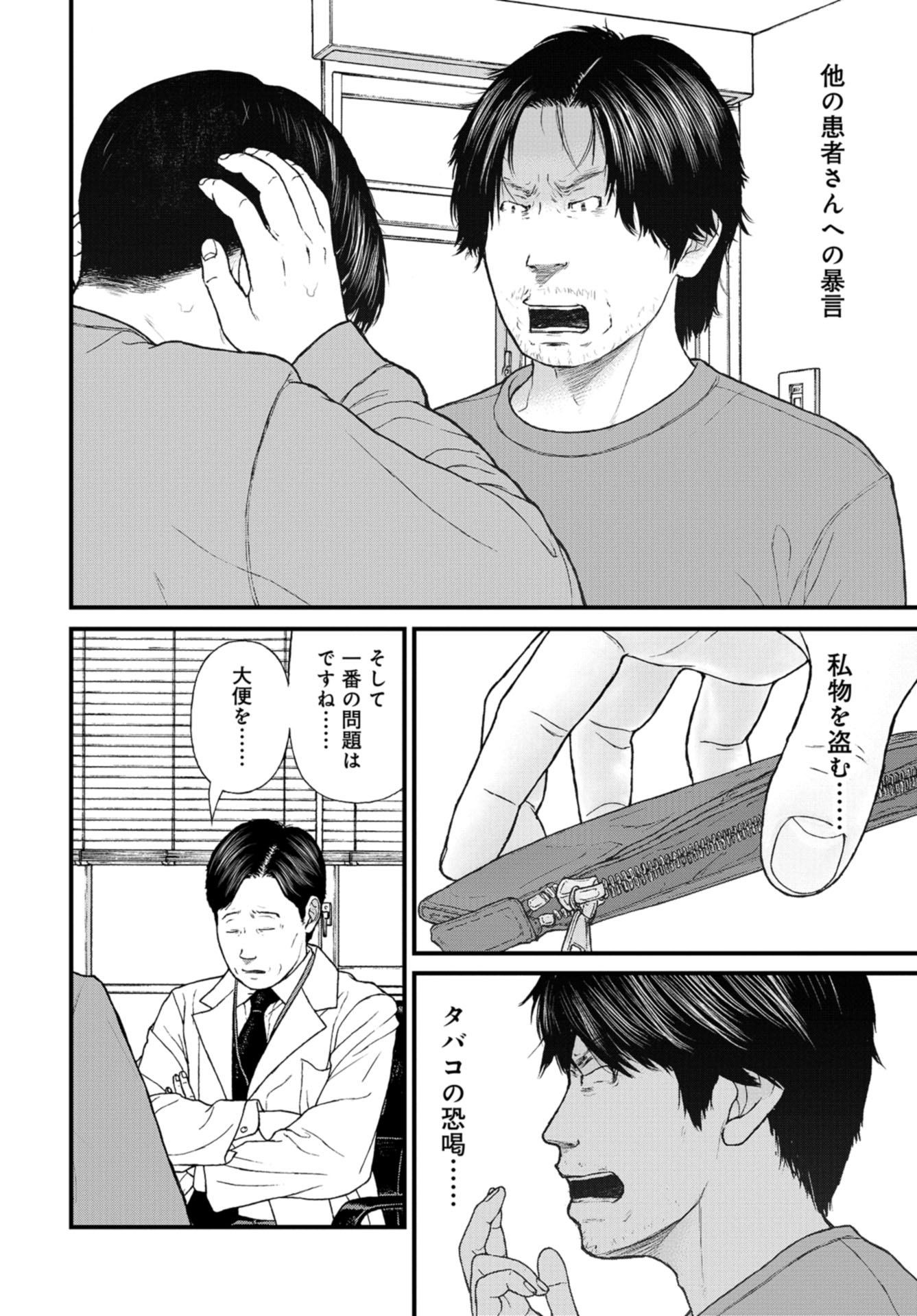 "Kodomo wo Koroshite kudasai" to iu Oyatachi Chapter 51 page 6 - nihonkuni.com