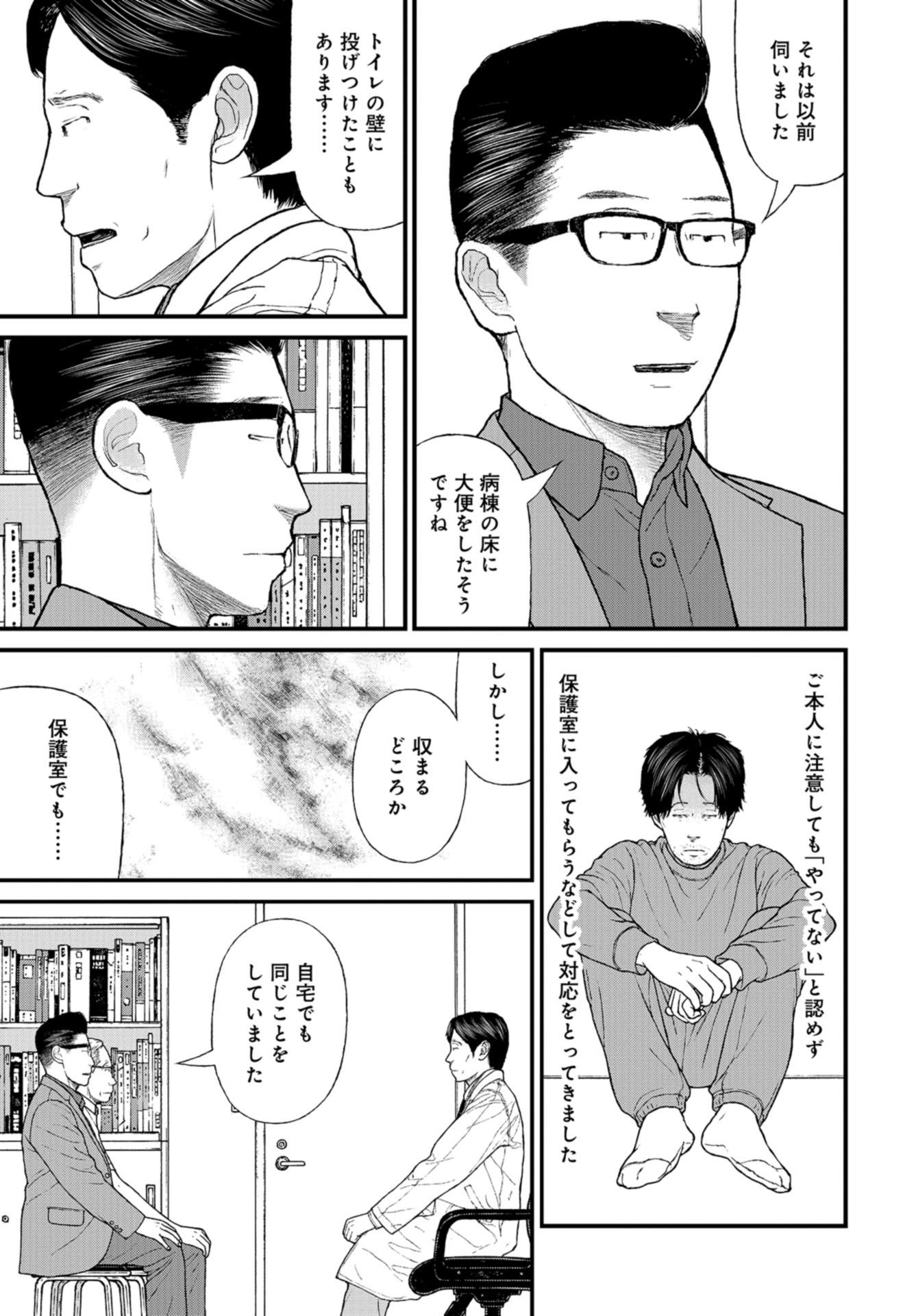 "Kodomo wo Koroshite kudasai" to iu Oyatachi Chapter 51 page 7 - nihonkuni.com