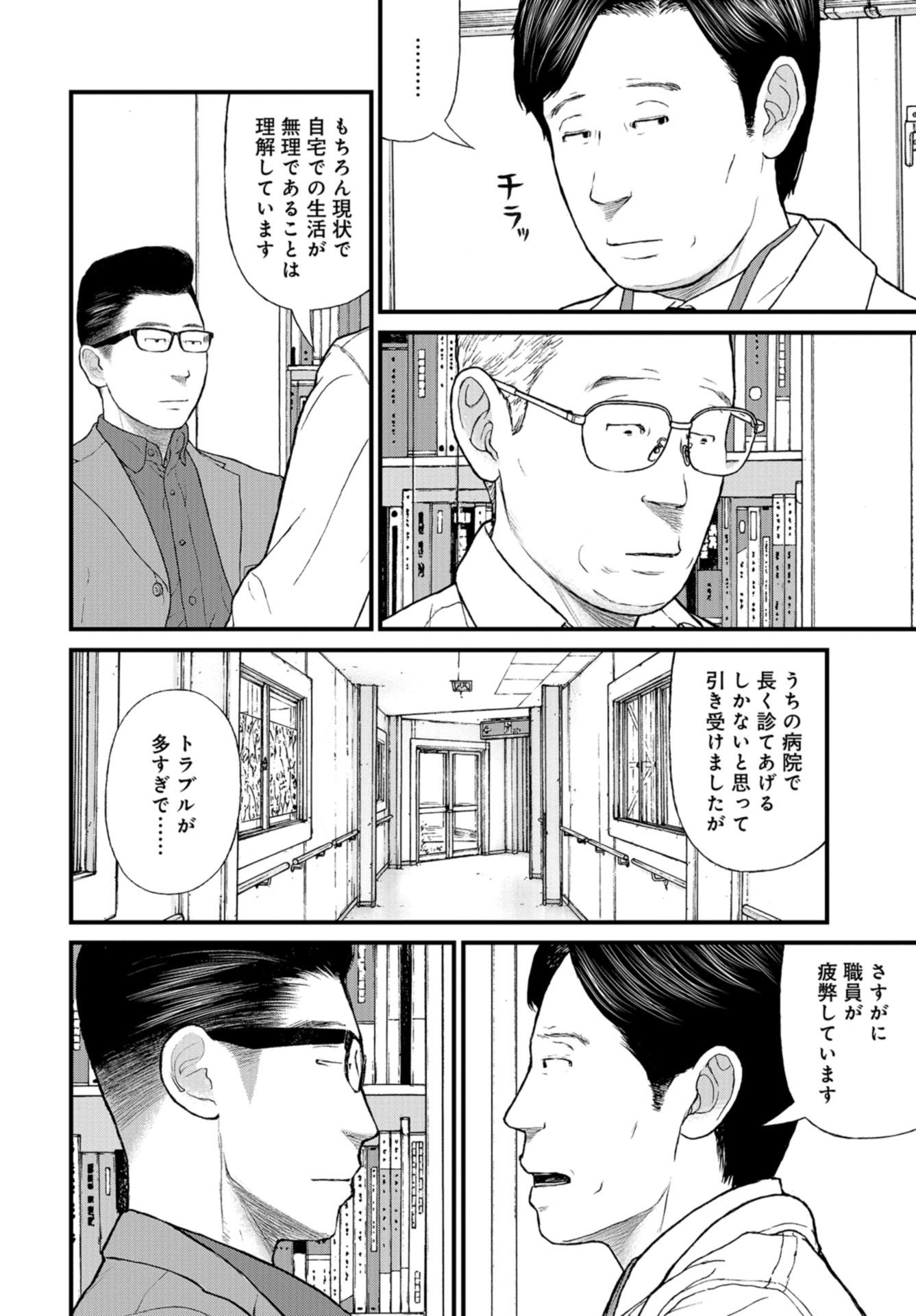 "Kodomo wo Koroshite kudasai" to iu Oyatachi Chapter 51 page 8 - nihonkuni.com