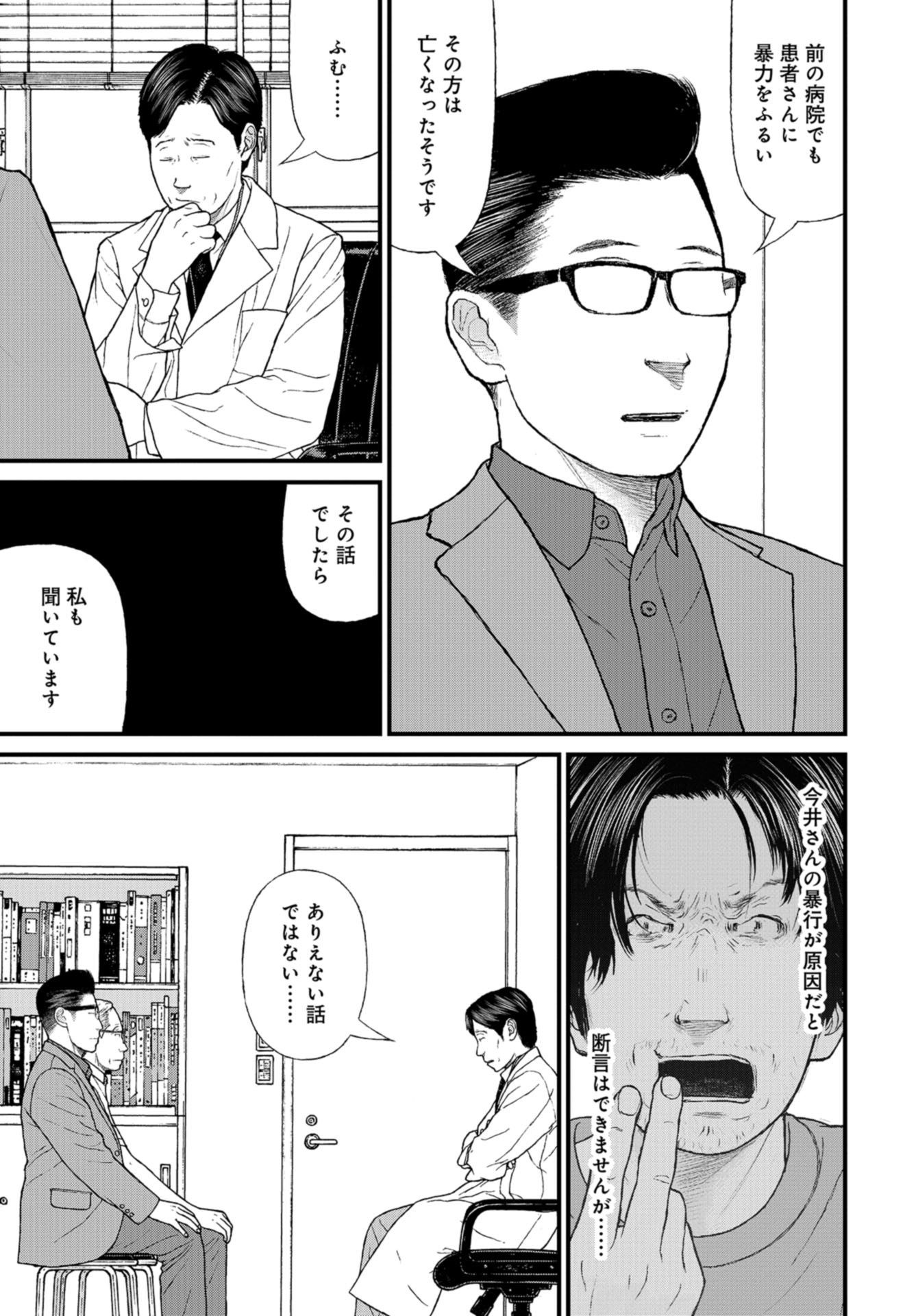 "Kodomo wo Koroshite kudasai" to iu Oyatachi Chapter 51 page 9 - nihonkuni.com
