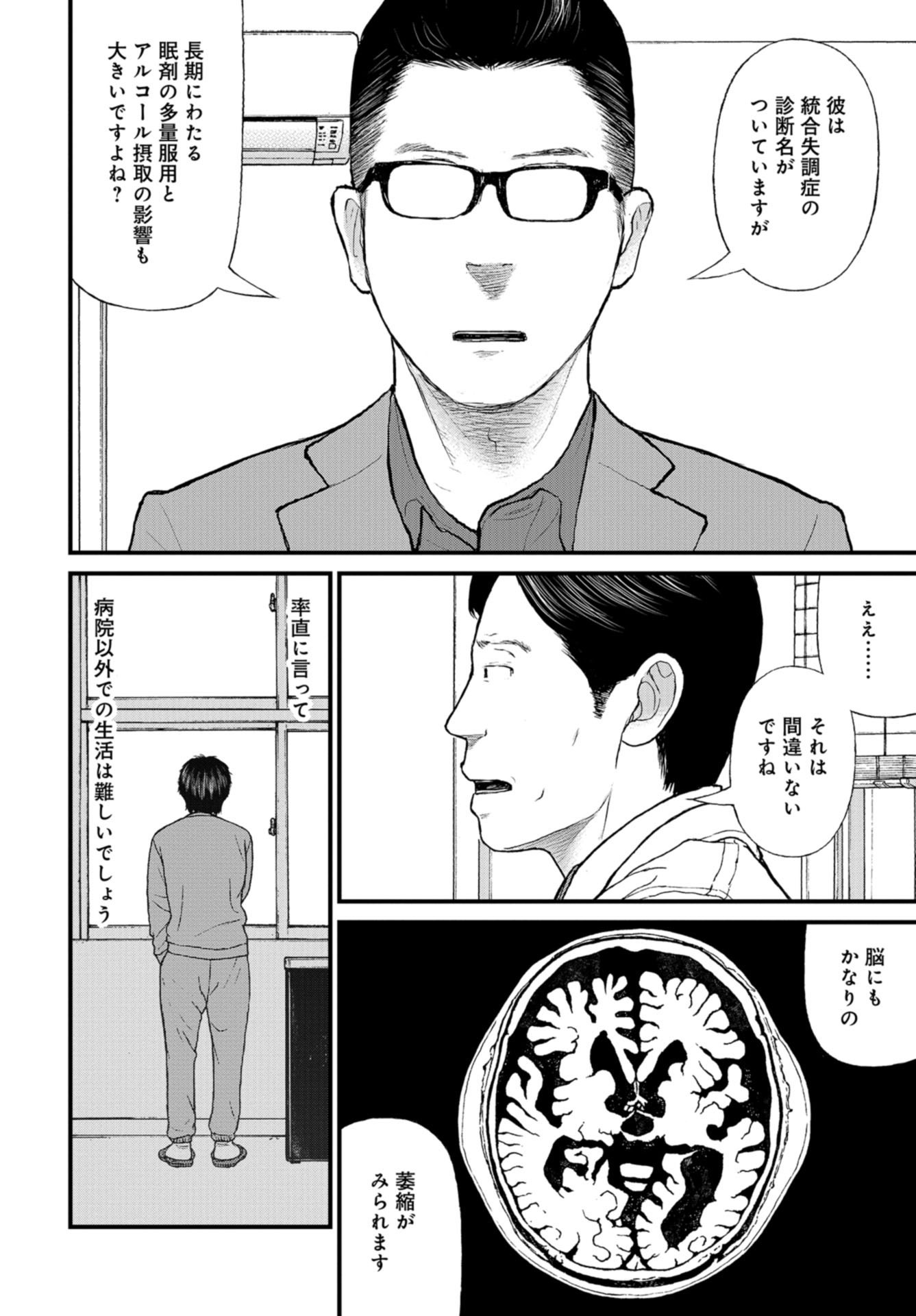 "Kodomo wo Koroshite kudasai" to iu Oyatachi Chapter 51 page 10 - nihonkuni.com