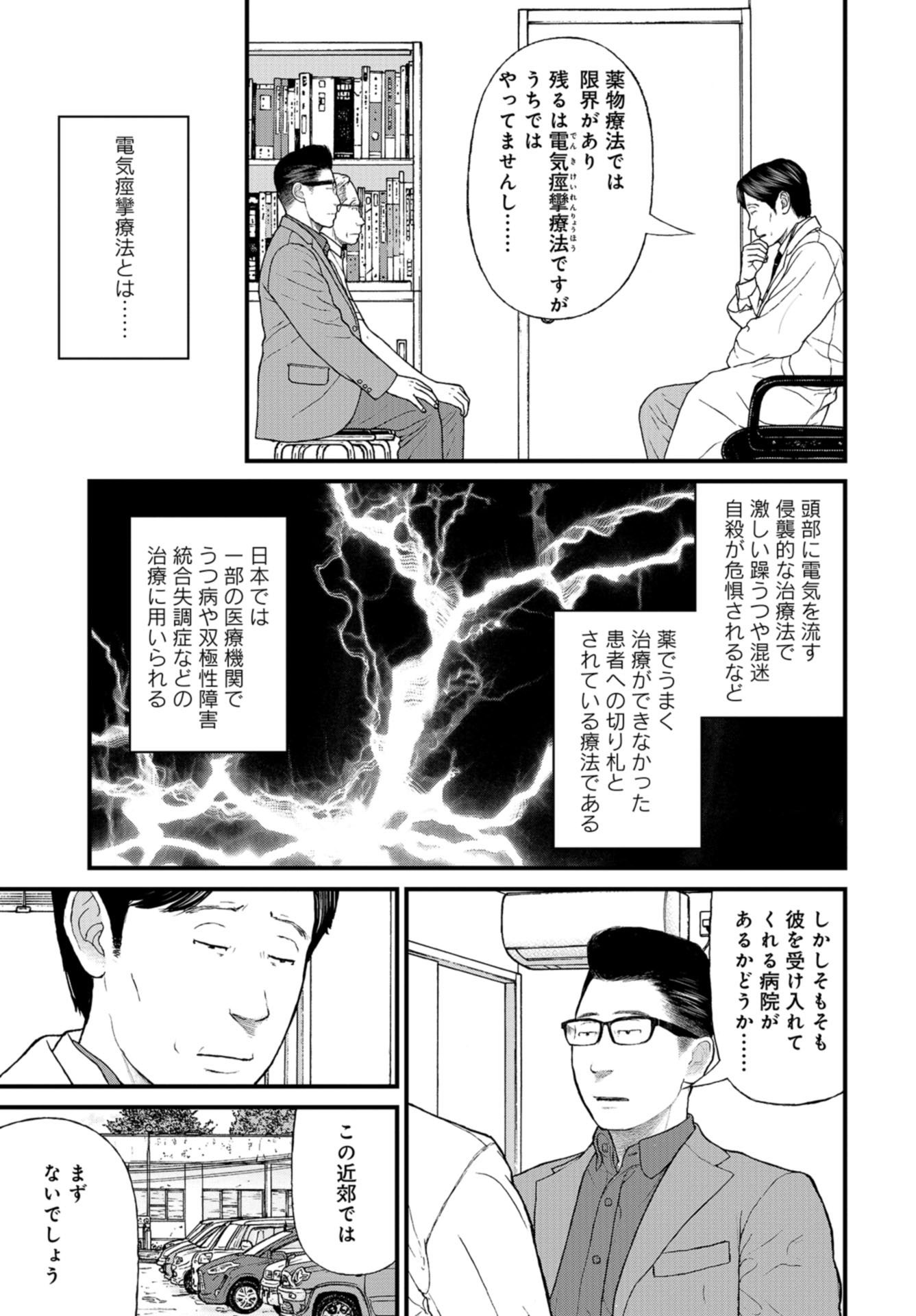 "Kodomo wo Koroshite kudasai" to iu Oyatachi Chapter 51 page 11 - nihonkuni.com