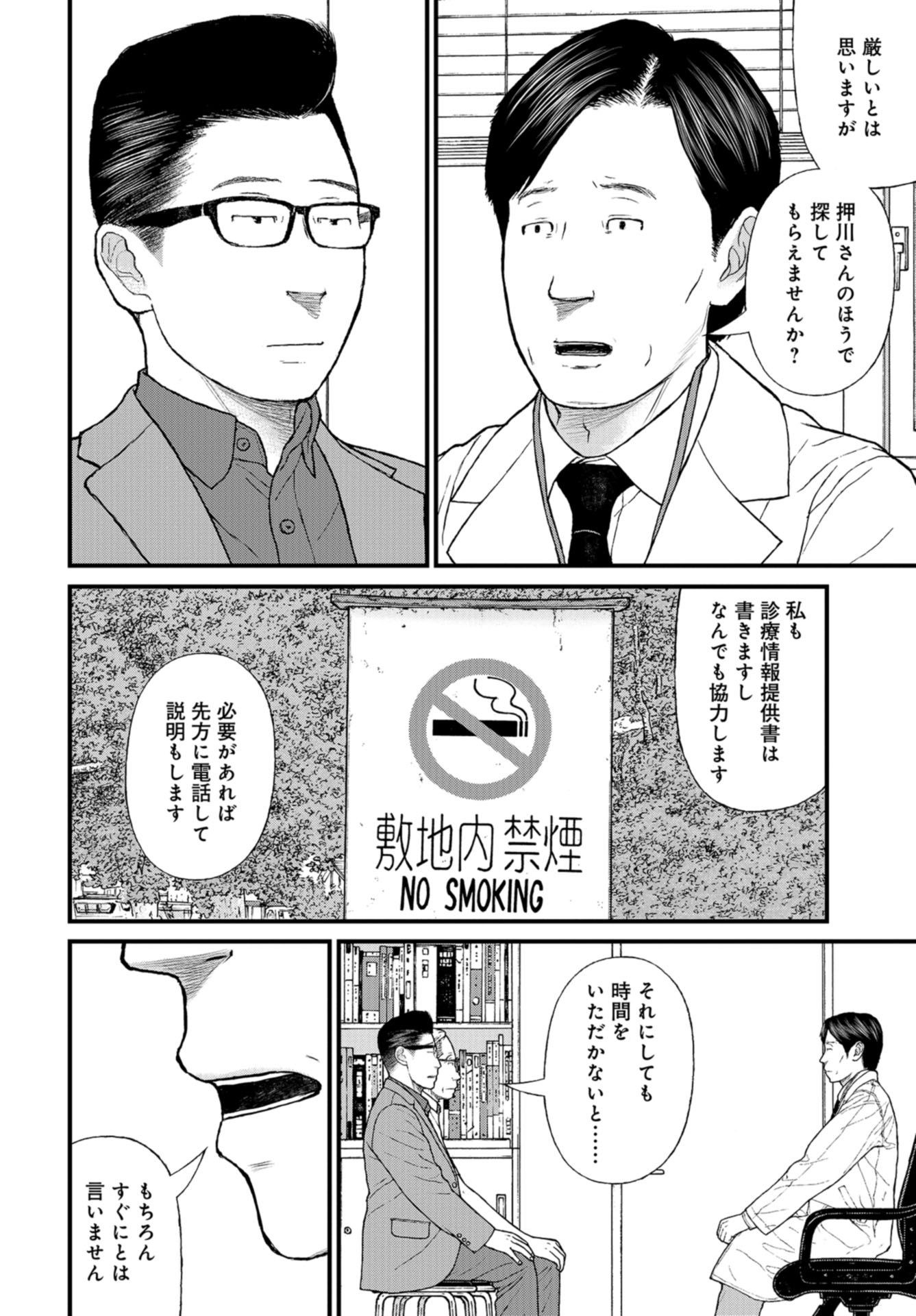 "Kodomo wo Koroshite kudasai" to iu Oyatachi Chapter 51 page 12 - nihonkuni.com