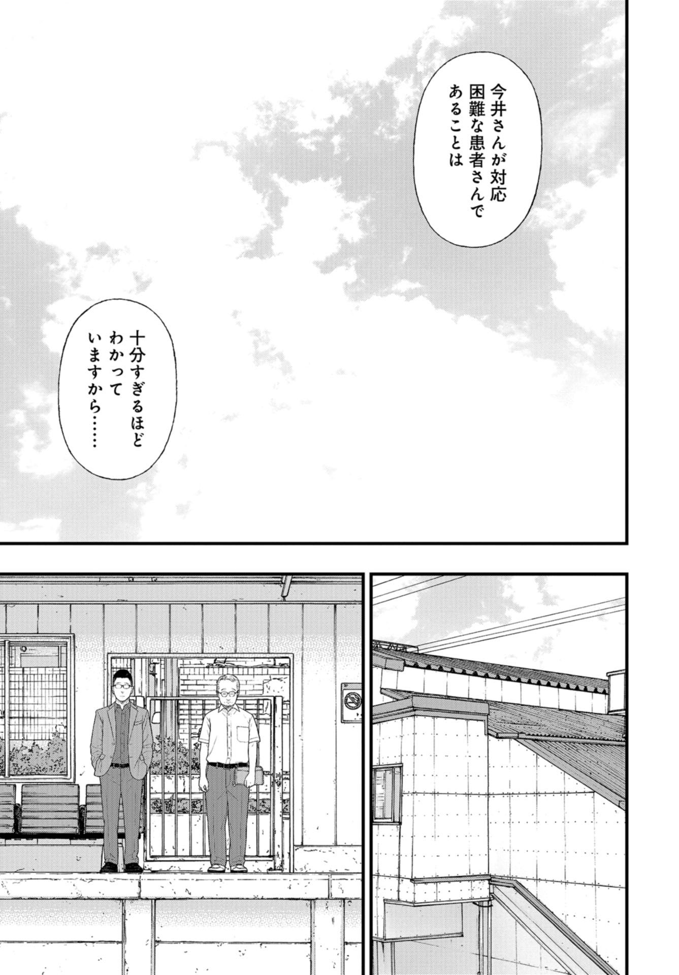 "Kodomo wo Koroshite kudasai" to iu Oyatachi Chapter 51 page 13 - nihonkuni.com