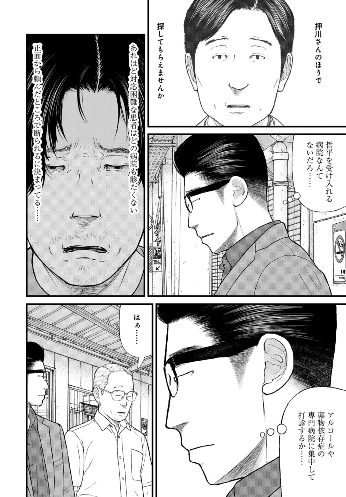 "Kodomo wo Koroshite kudasai" to iu Oyatachi Chapter 51 page 14 - nihonkuni.com