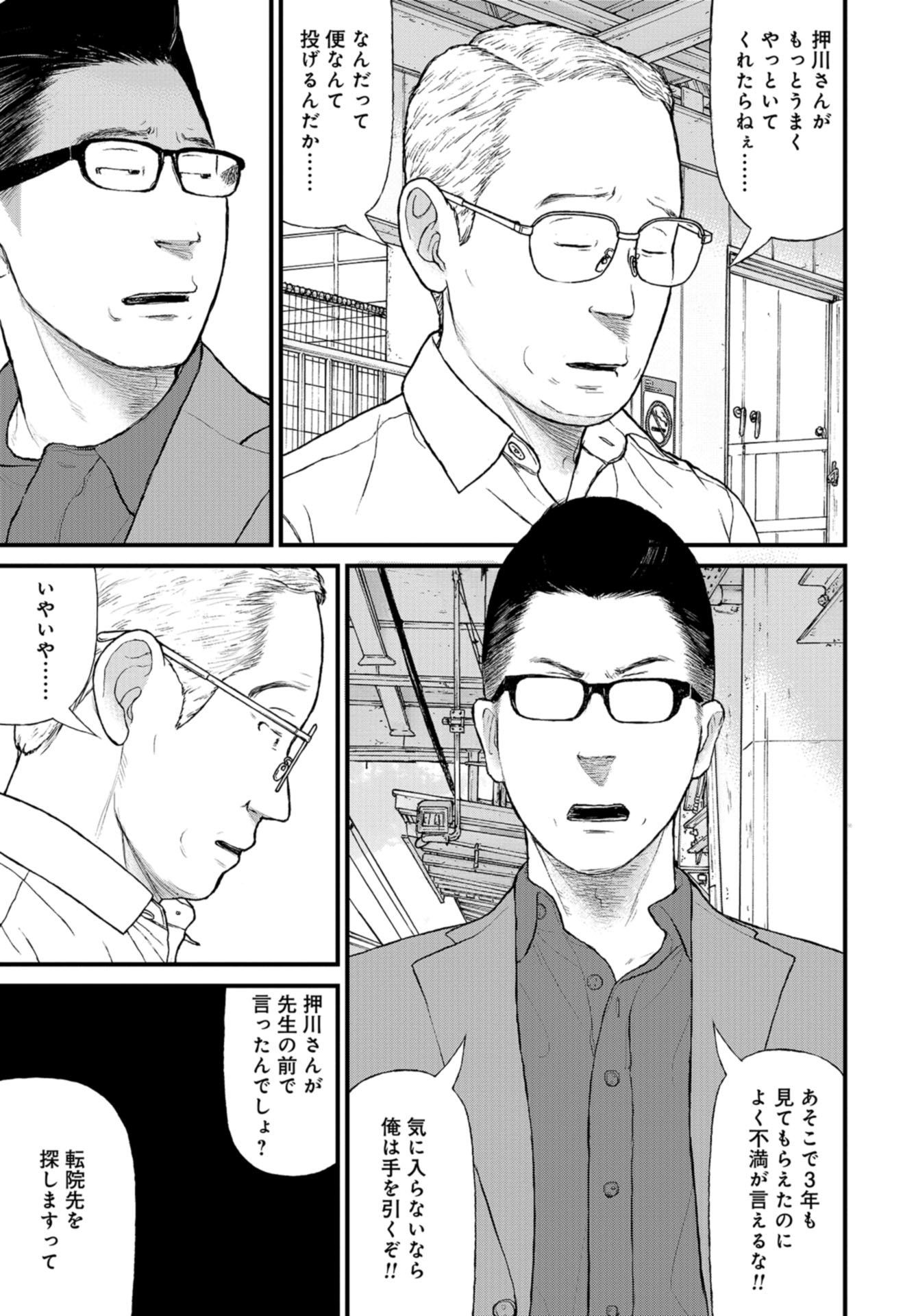 "Kodomo wo Koroshite kudasai" to iu Oyatachi Chapter 51 page 15 - nihonkuni.com