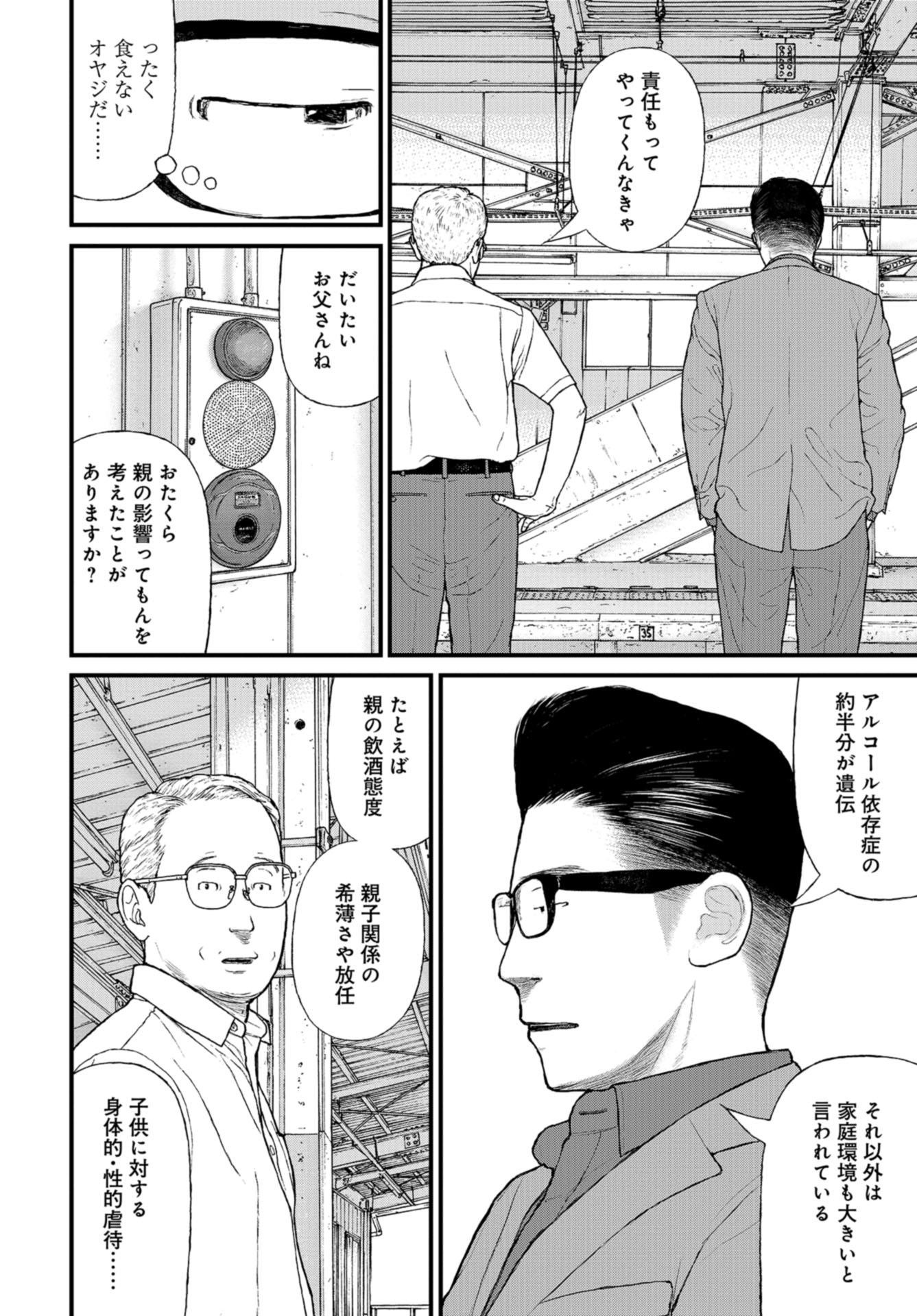 "Kodomo wo Koroshite kudasai" to iu Oyatachi Chapter 51 page 16 - nihonkuni.com