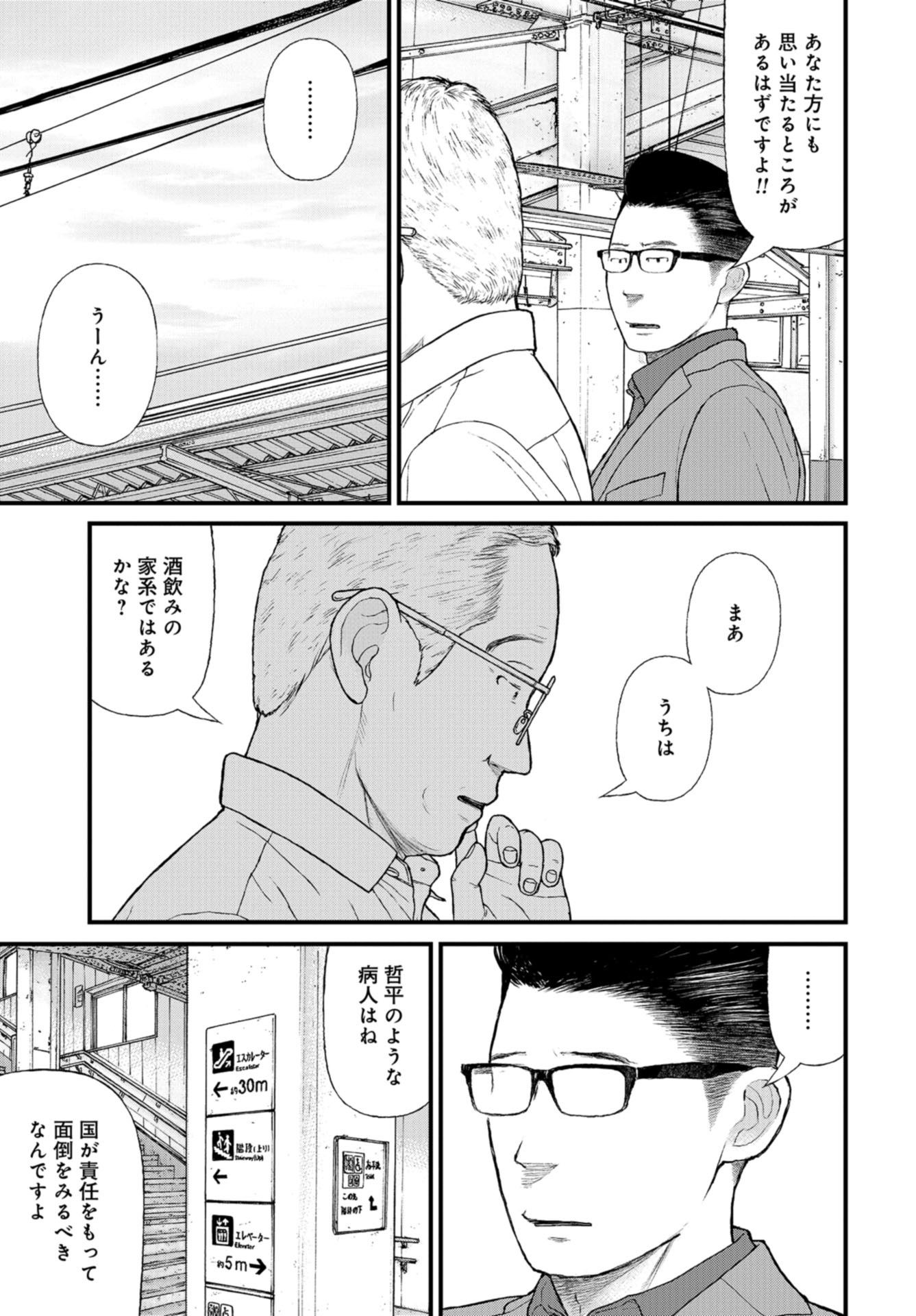 "Kodomo wo Koroshite kudasai" to iu Oyatachi Chapter 51 page 17 - nihonkuni.com