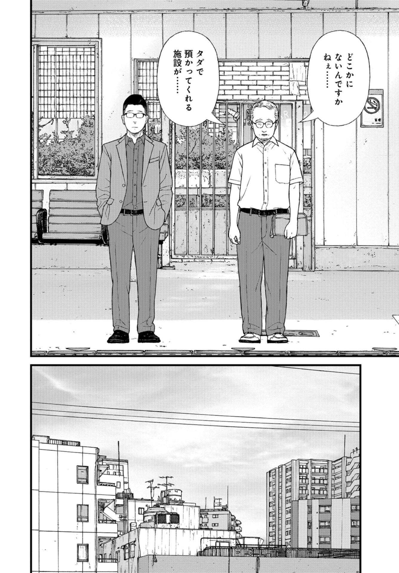 "Kodomo wo Koroshite kudasai" to iu Oyatachi Chapter 51 page 18 - nihonkuni.com