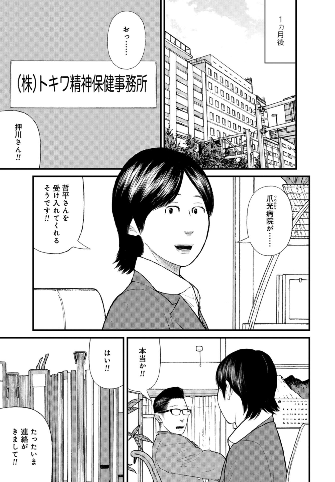 "Kodomo wo Koroshite kudasai" to iu Oyatachi Chapter 51 page 19 - nihonkuni.com