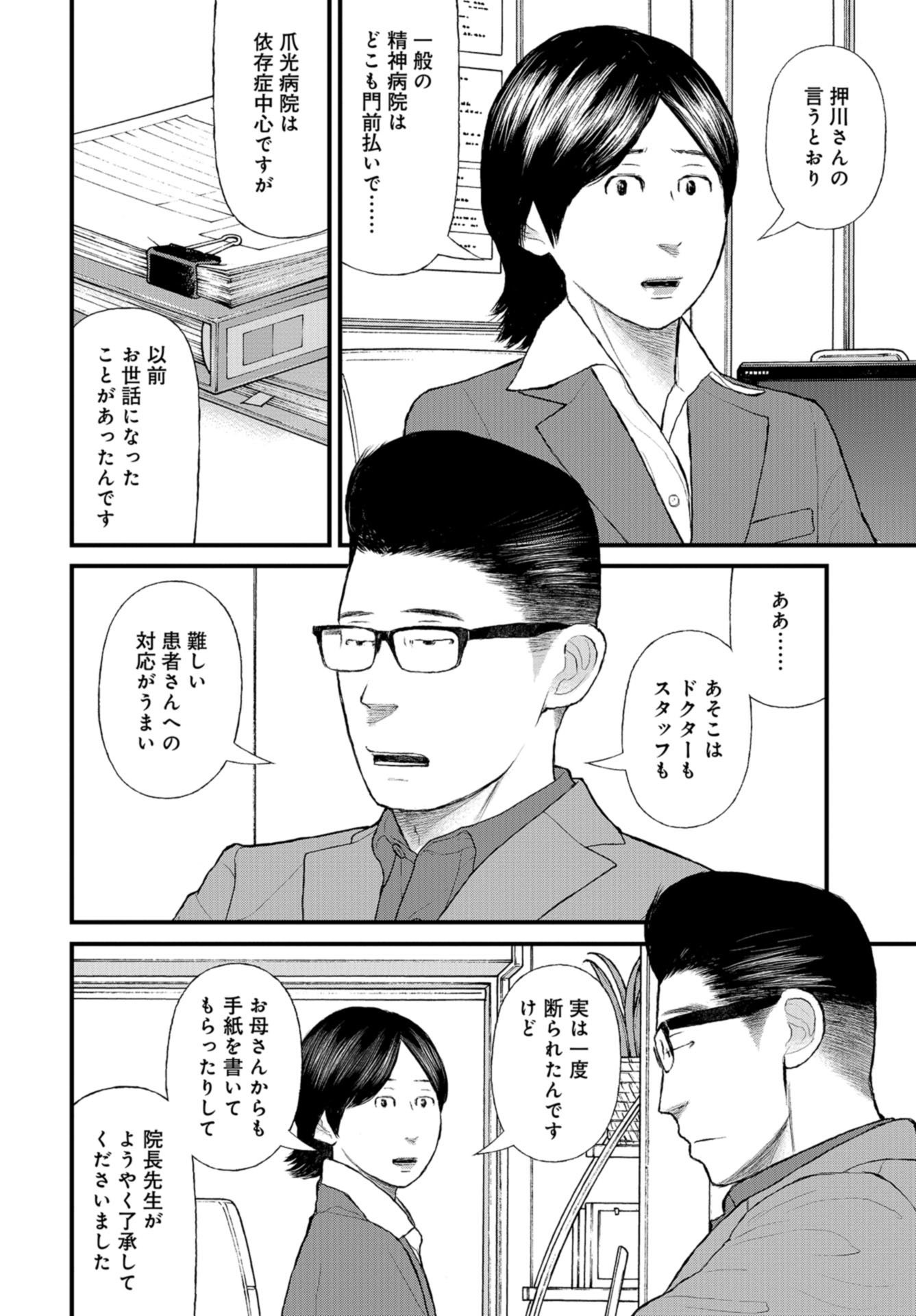"Kodomo wo Koroshite kudasai" to iu Oyatachi Chapter 51 page 20 - nihonkuni.com