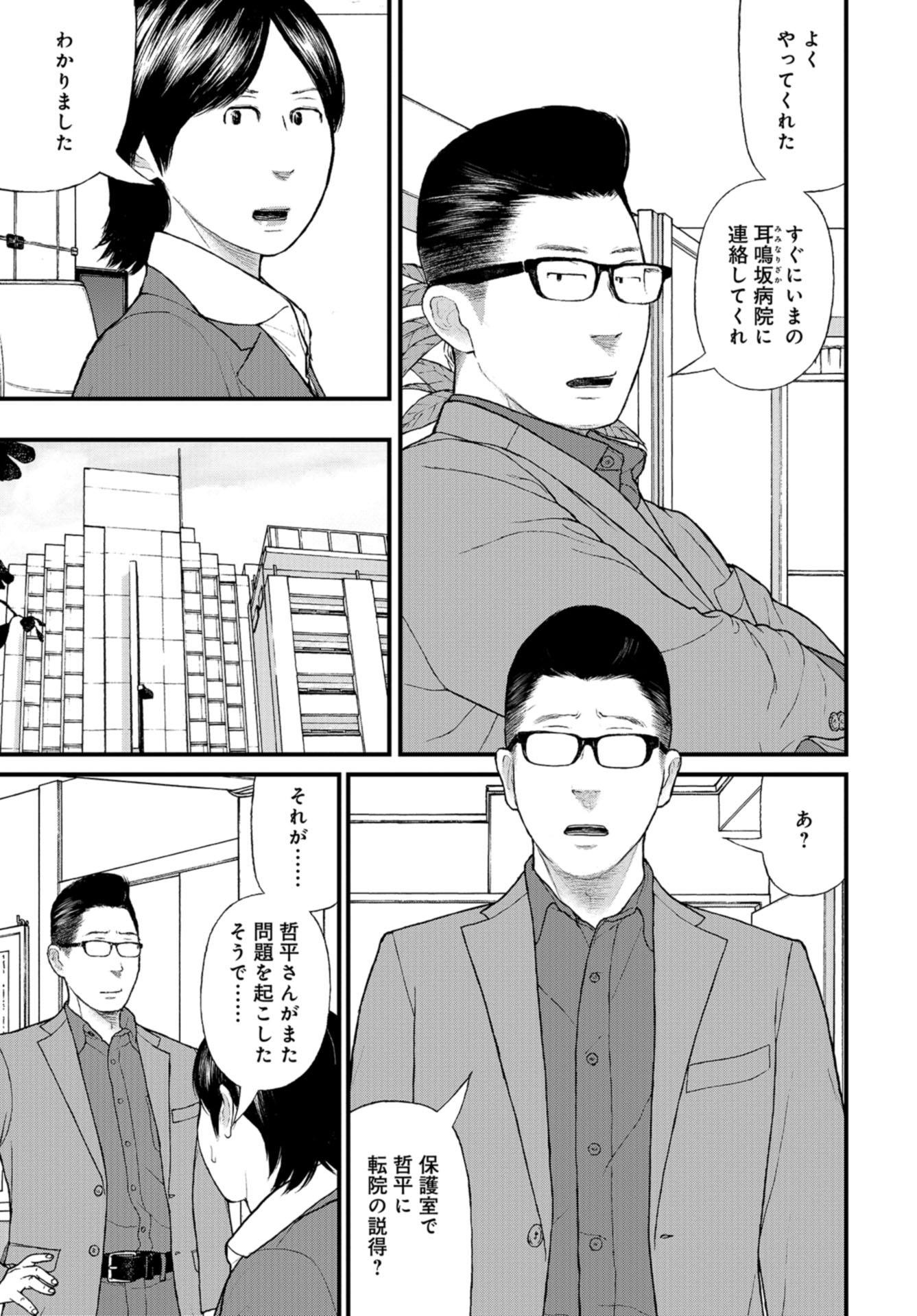 "Kodomo wo Koroshite kudasai" to iu Oyatachi Chapter 51 page 21 - nihonkuni.com
