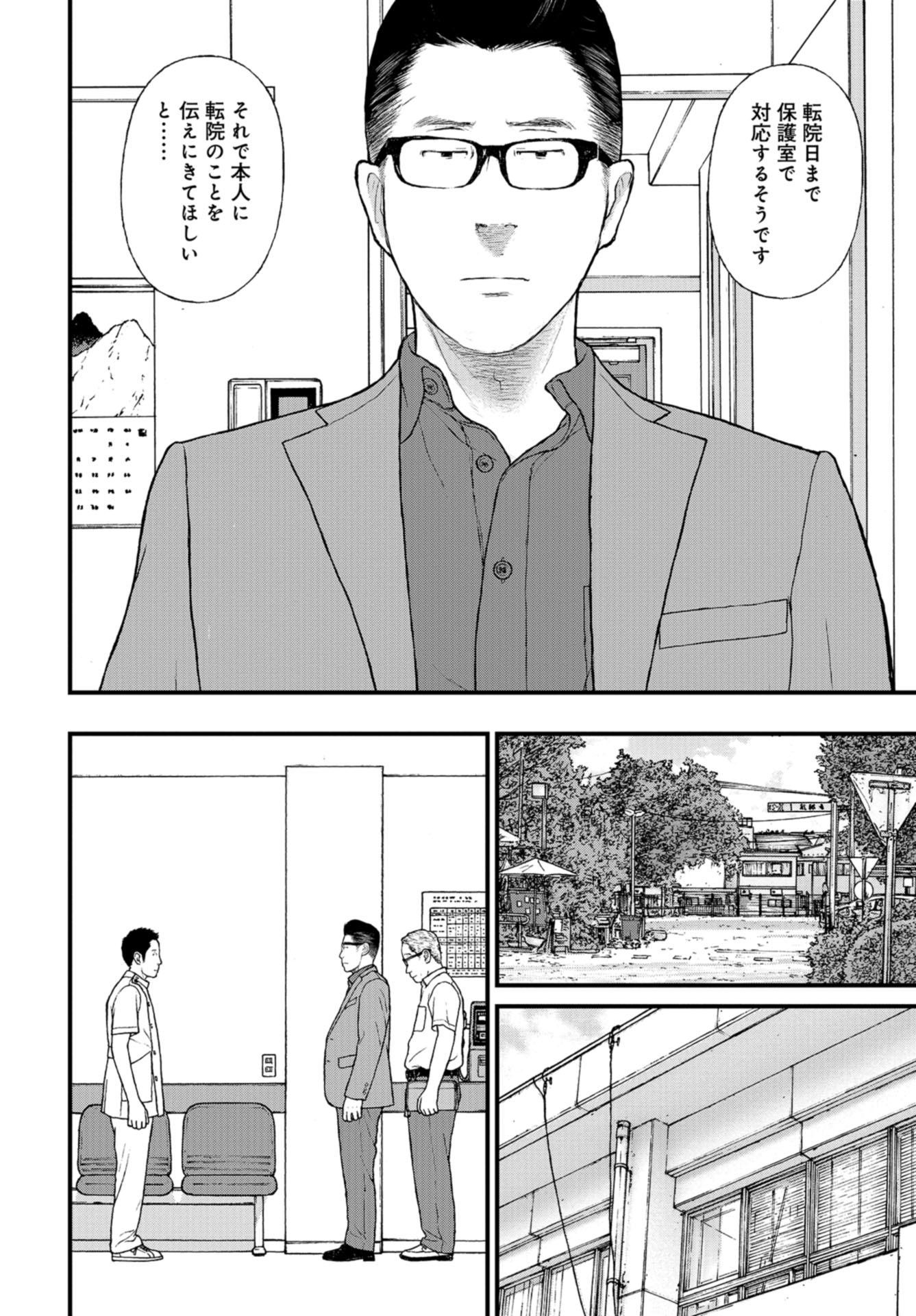 "Kodomo wo Koroshite kudasai" to iu Oyatachi Chapter 51 page 22 - nihonkuni.com