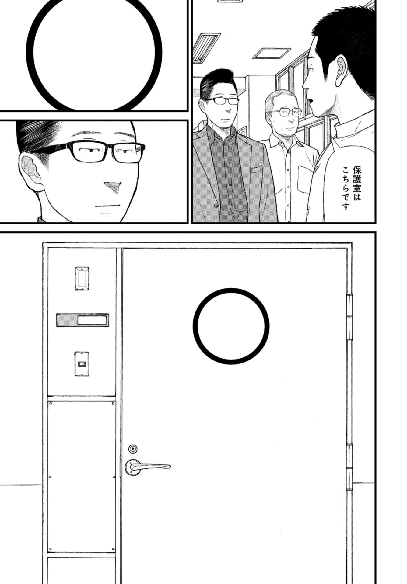 "Kodomo wo Koroshite kudasai" to iu Oyatachi Chapter 51 page 23 - nihonkuni.com