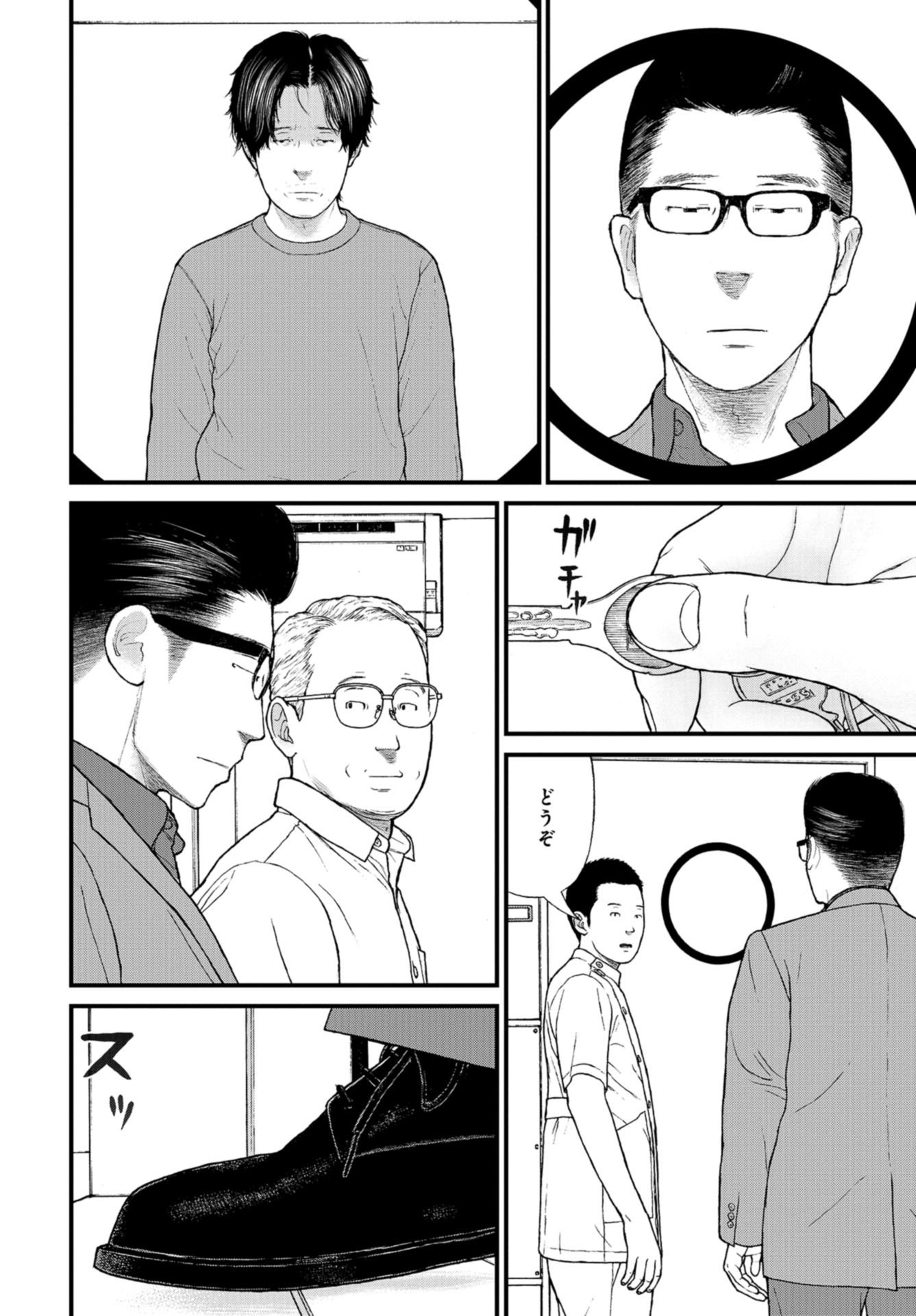"Kodomo wo Koroshite kudasai" to iu Oyatachi Chapter 51 page 24 - nihonkuni.com