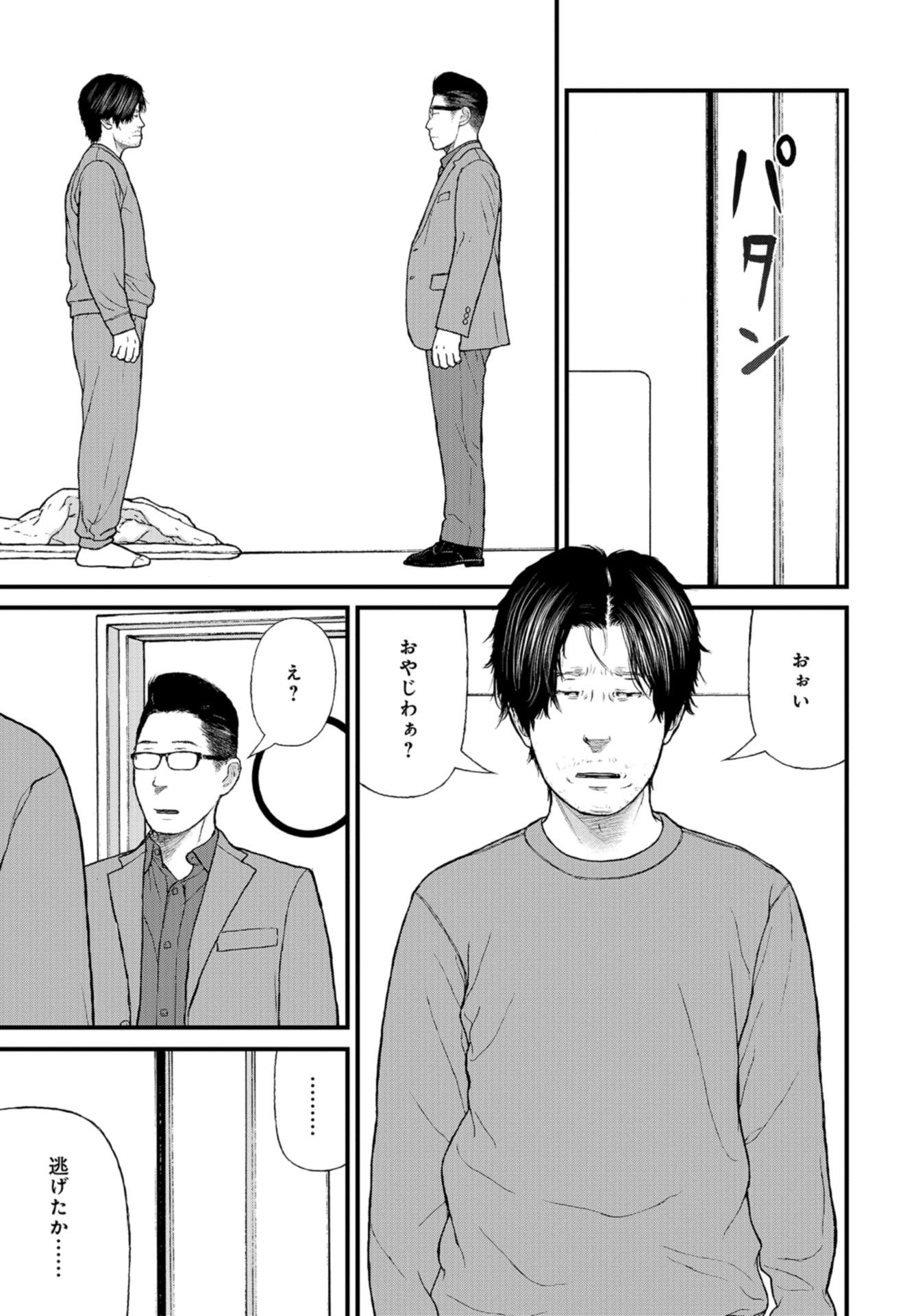 "Kodomo wo Koroshite kudasai" to iu Oyatachi Chapter 51 page 25 - nihonkuni.com