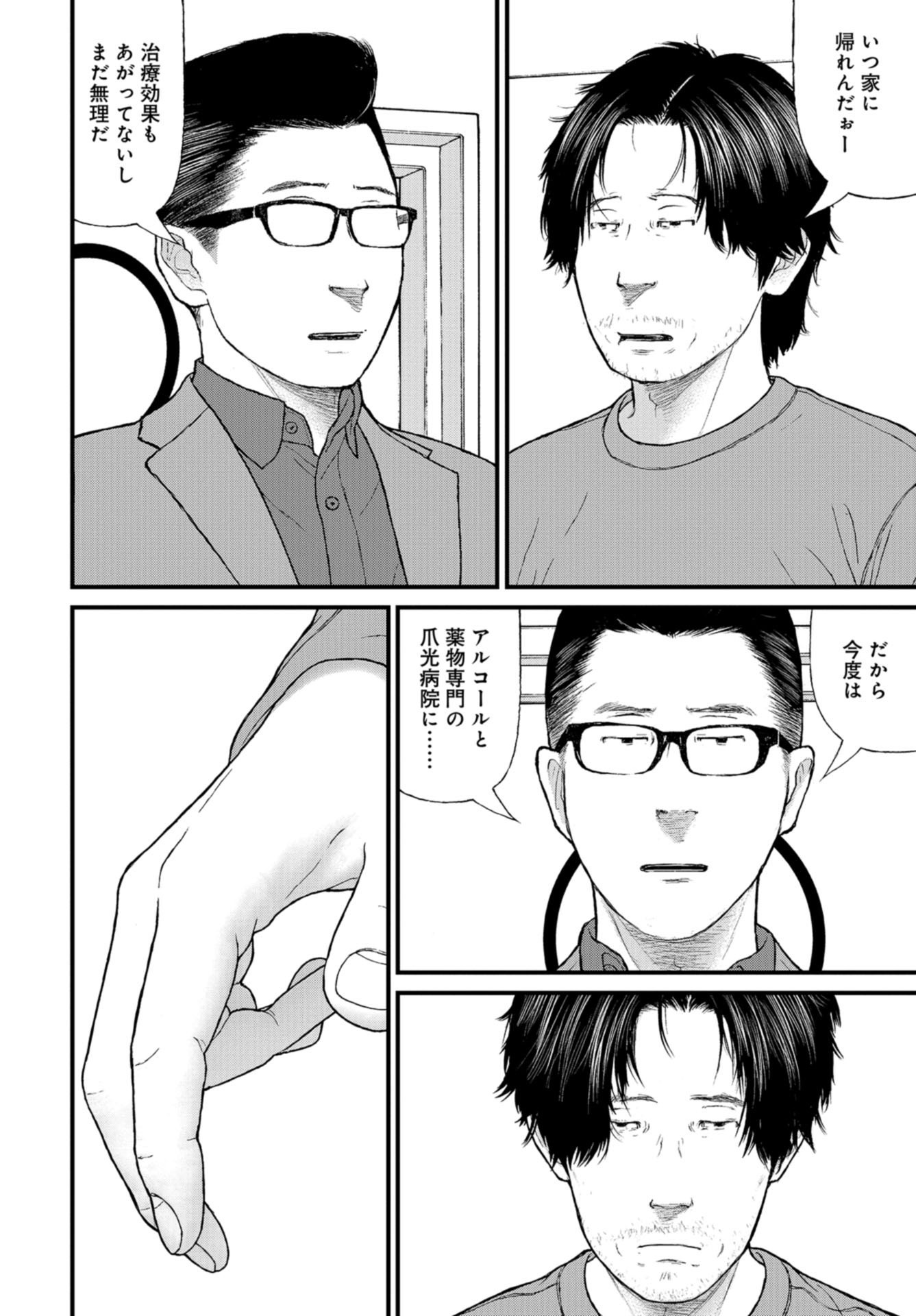 "Kodomo wo Koroshite kudasai" to iu Oyatachi Chapter 51 page 26 - nihonkuni.com