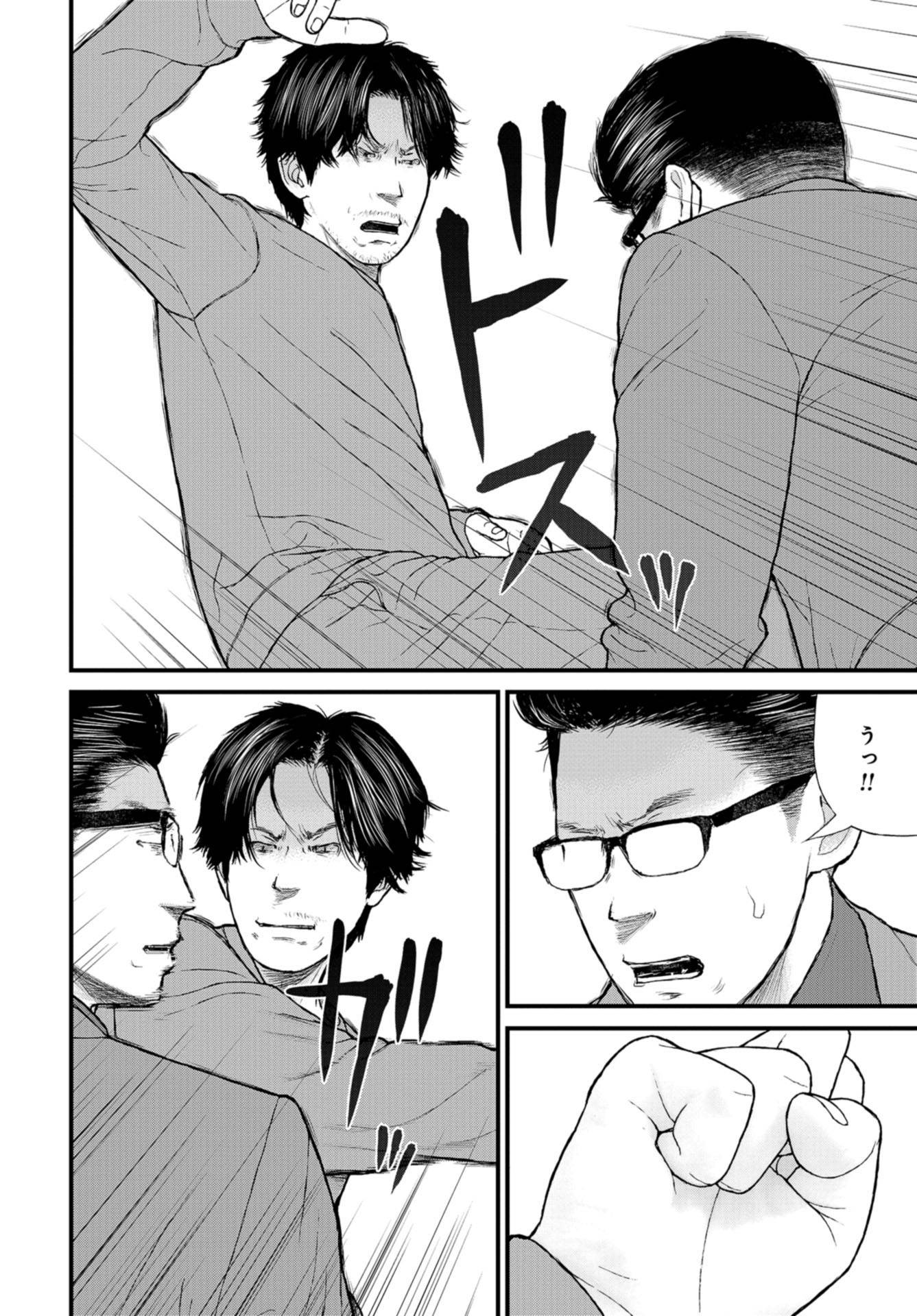 "Kodomo wo Koroshite kudasai" to iu Oyatachi Chapter 51 page 28 - nihonkuni.com