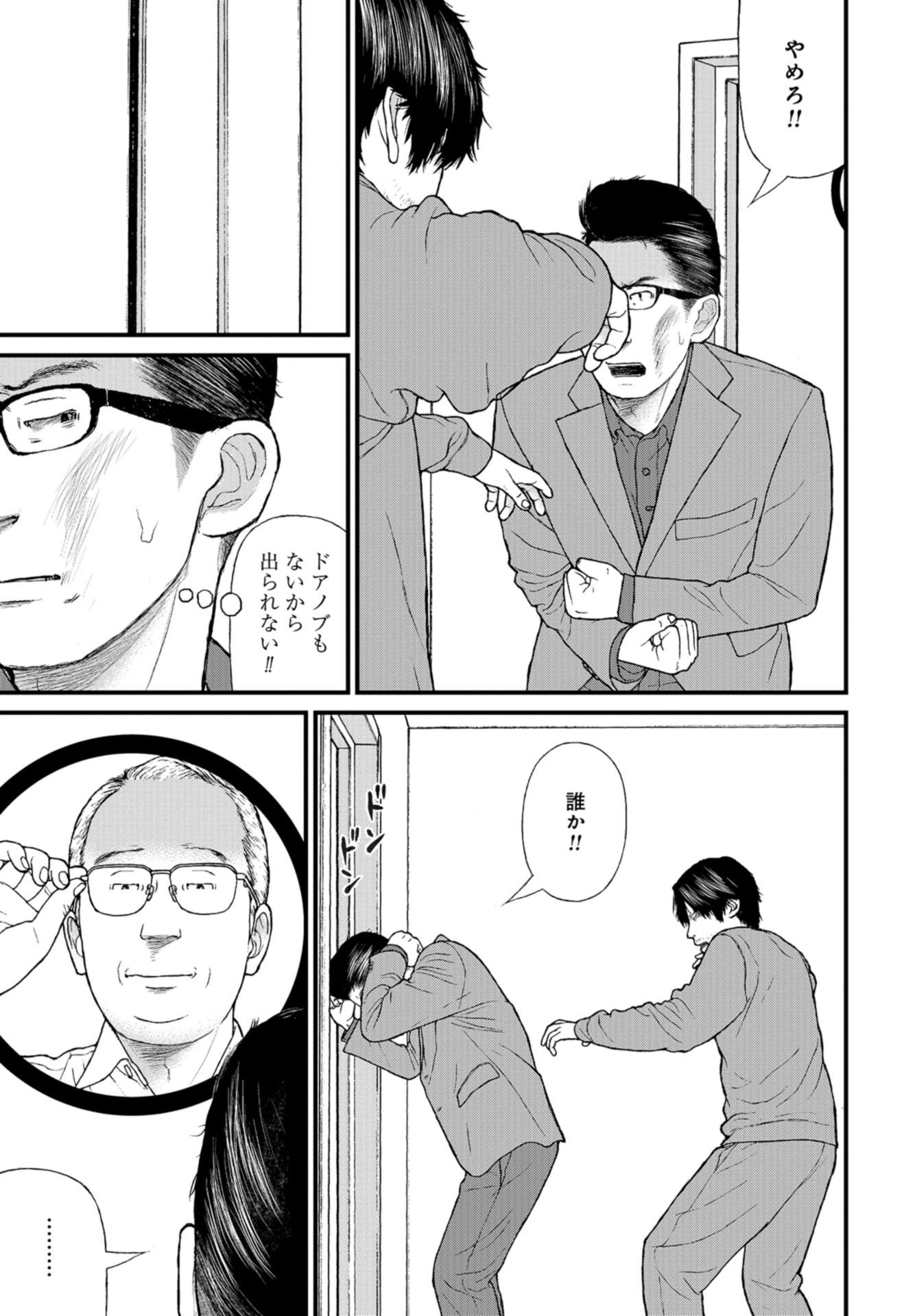 "Kodomo wo Koroshite kudasai" to iu Oyatachi Chapter 51 page 29 - nihonkuni.com
