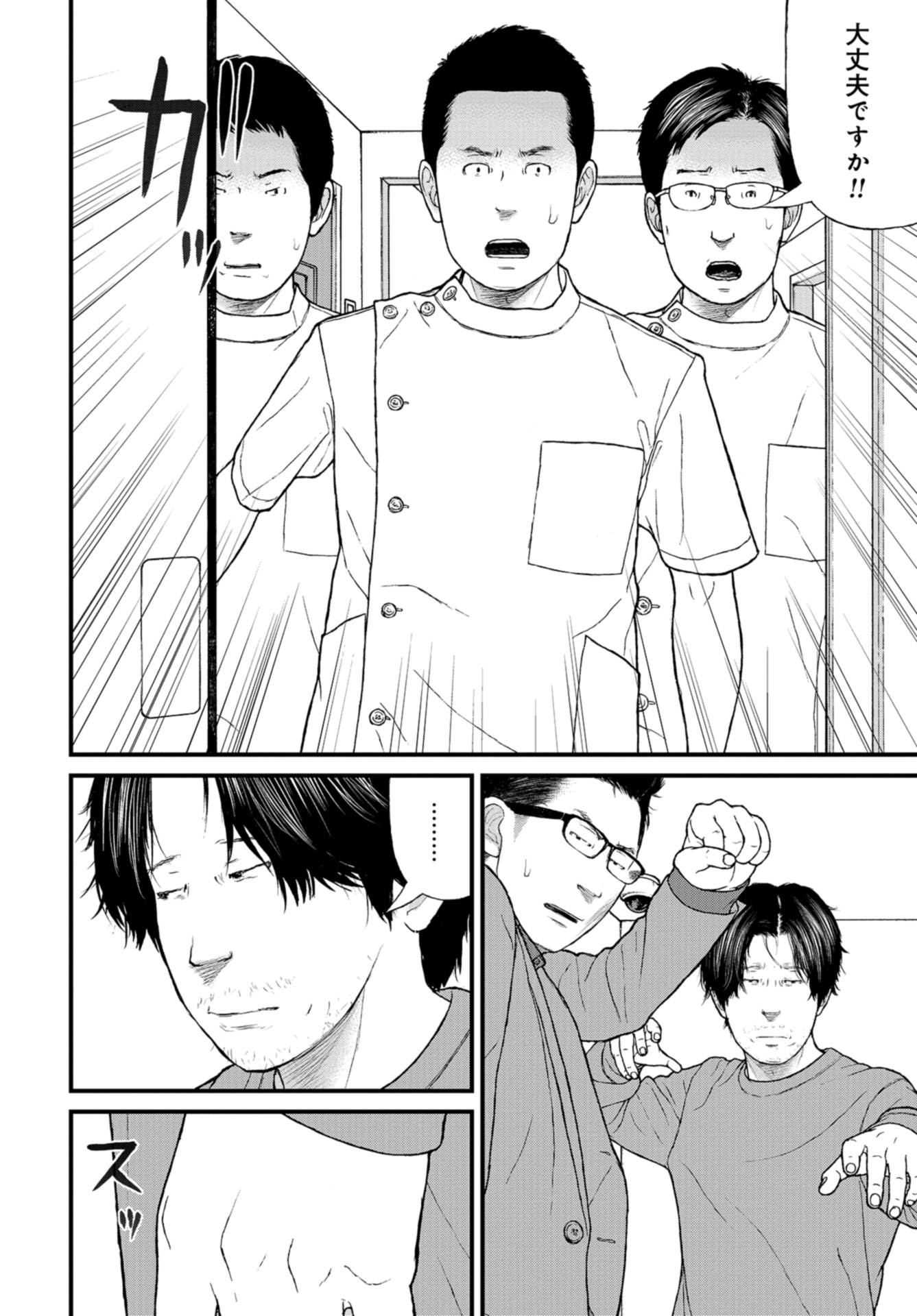 "Kodomo wo Koroshite kudasai" to iu Oyatachi Chapter 51 page 30 - nihonkuni.com