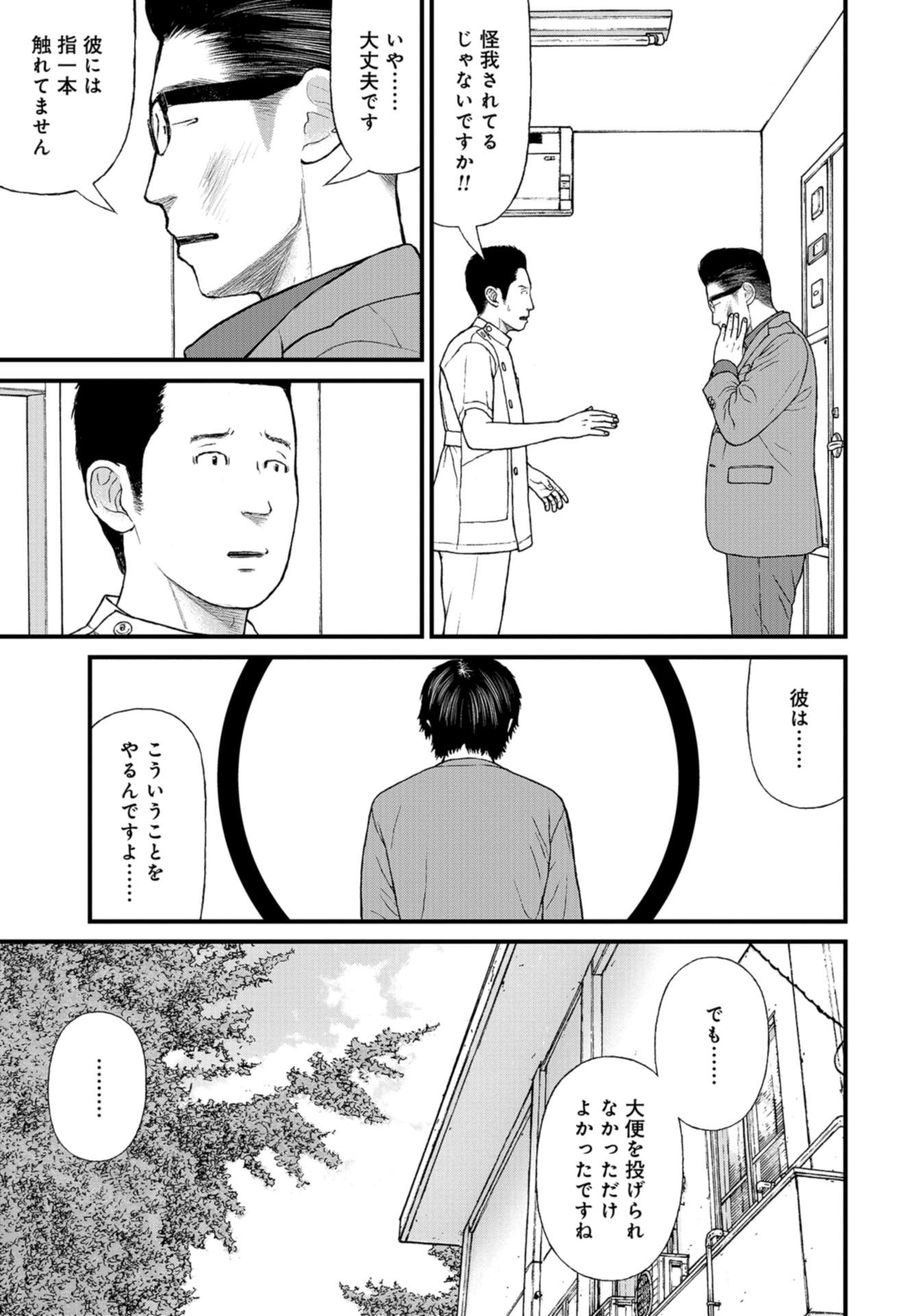 "Kodomo wo Koroshite kudasai" to iu Oyatachi Chapter 51 page 31 - nihonkuni.com