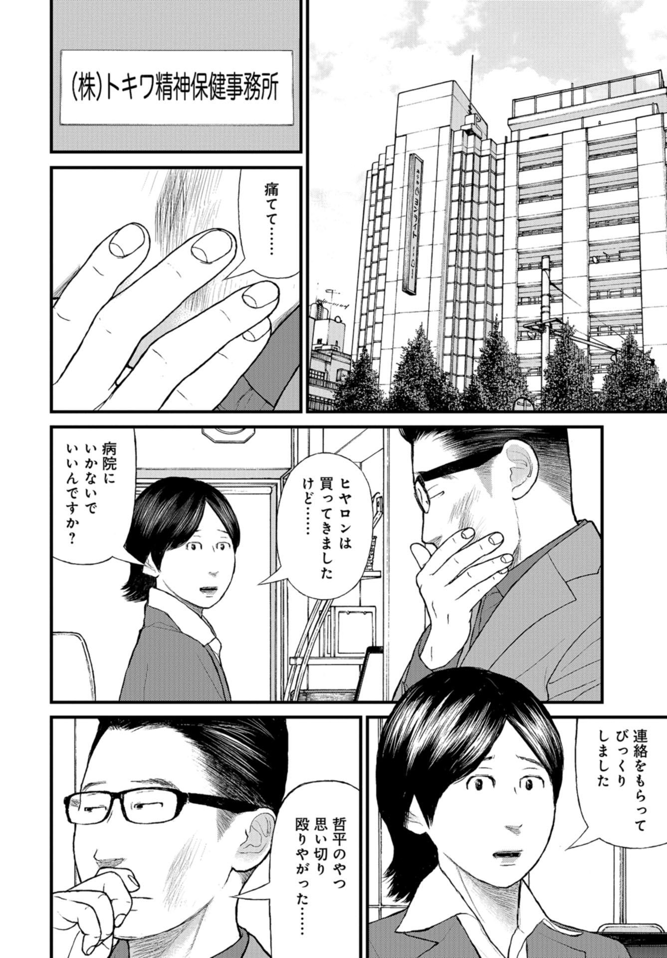 "Kodomo wo Koroshite kudasai" to iu Oyatachi Chapter 51 page 32 - nihonkuni.com