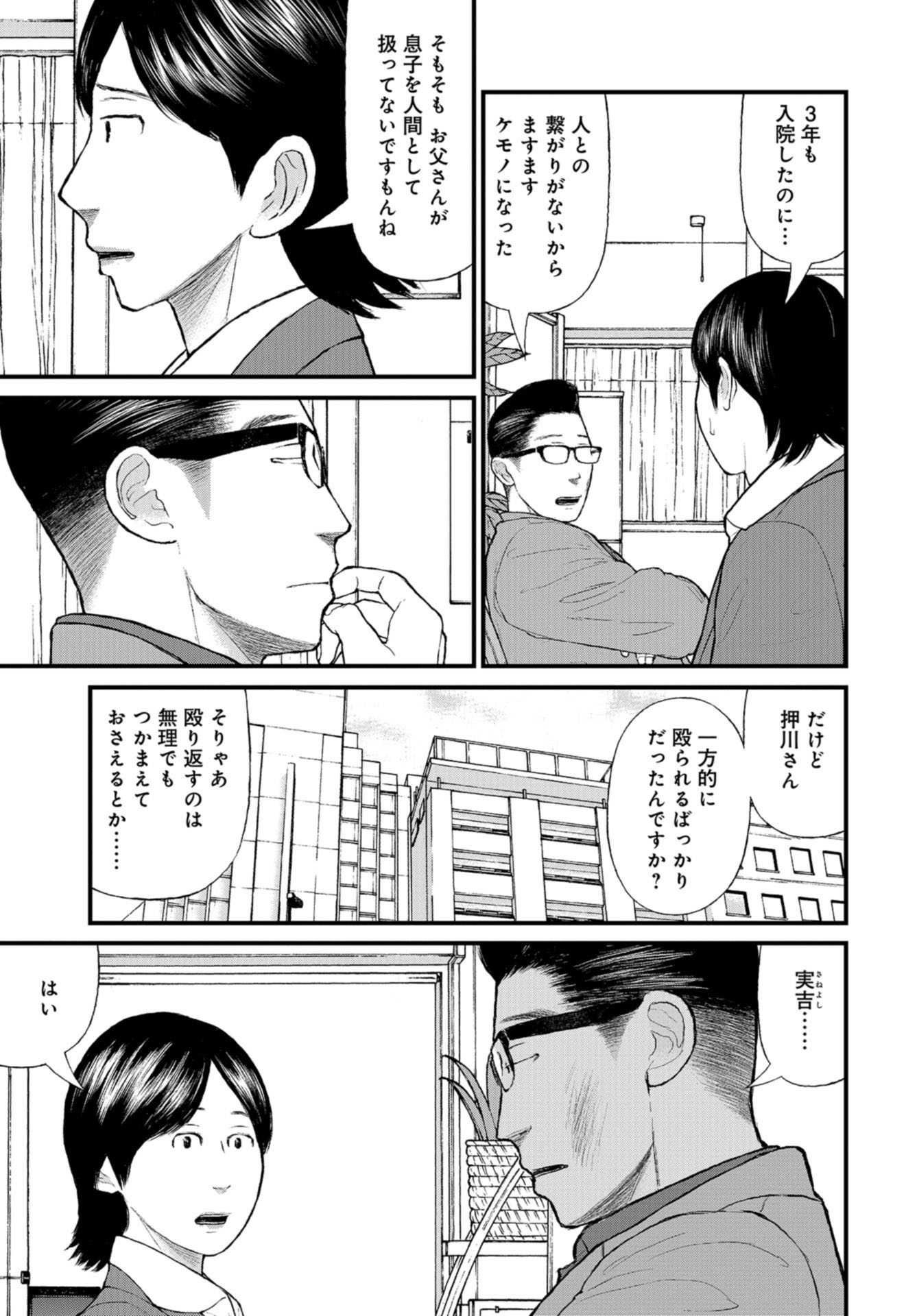 "Kodomo wo Koroshite kudasai" to iu Oyatachi Chapter 51 page 33 - nihonkuni.com