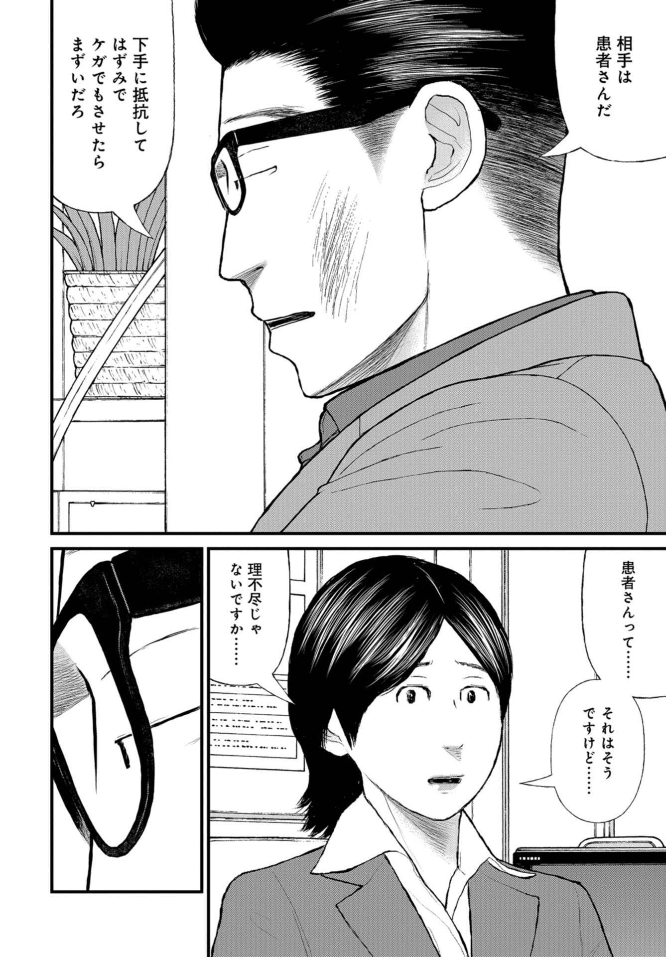 "Kodomo wo Koroshite kudasai" to iu Oyatachi Chapter 51 page 34 - nihonkuni.com