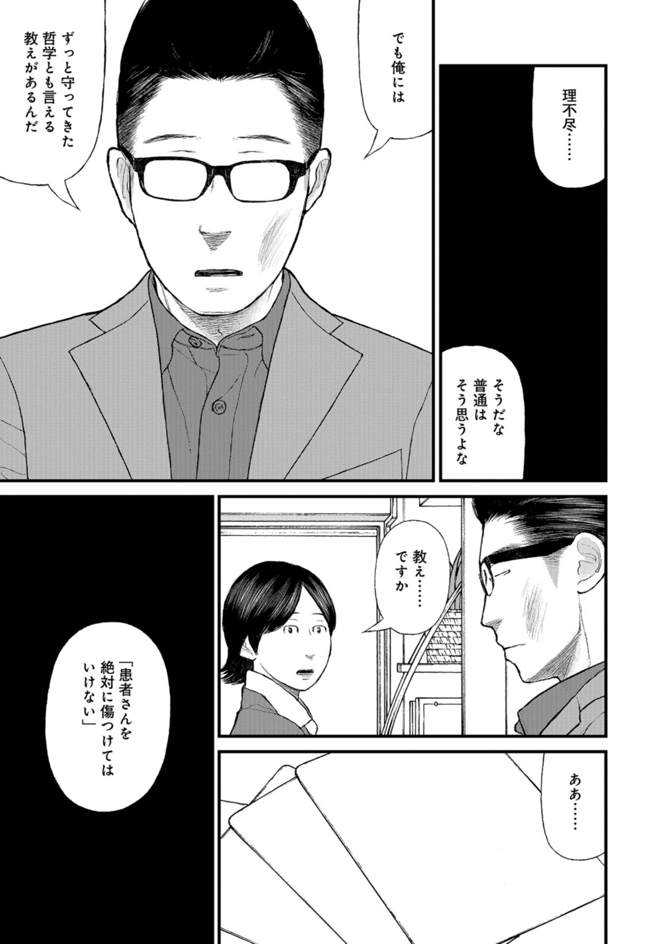 "Kodomo wo Koroshite kudasai" to iu Oyatachi Chapter 51 page 35 - nihonkuni.com