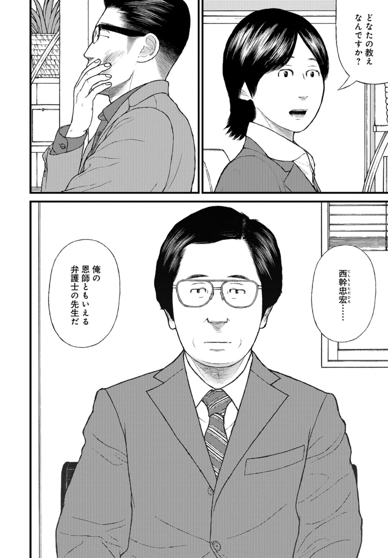"Kodomo wo Koroshite kudasai" to iu Oyatachi Chapter 51 page 36 - nihonkuni.com