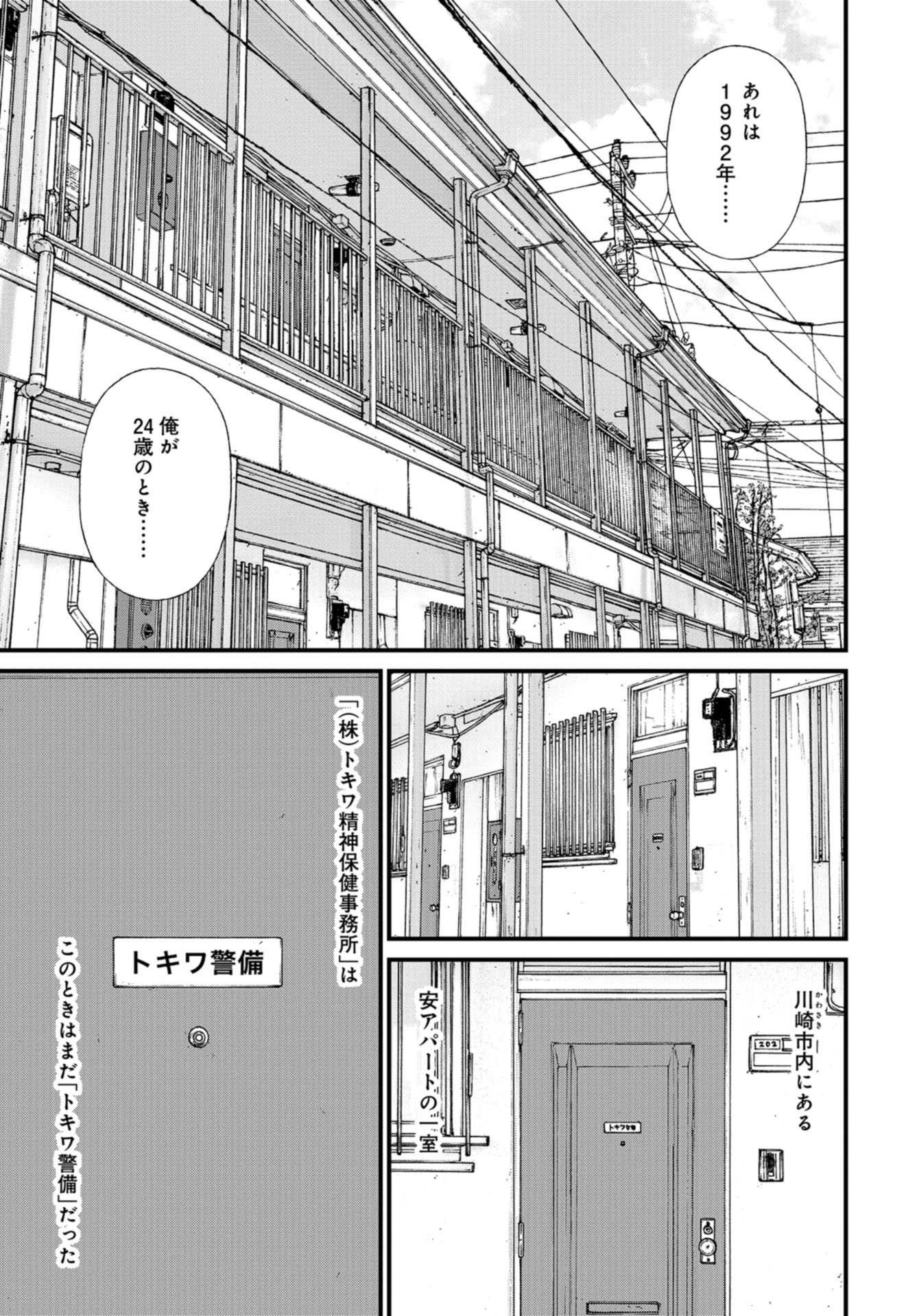 "Kodomo wo Koroshite kudasai" to iu Oyatachi Chapter 51 page 37 - nihonkuni.com
