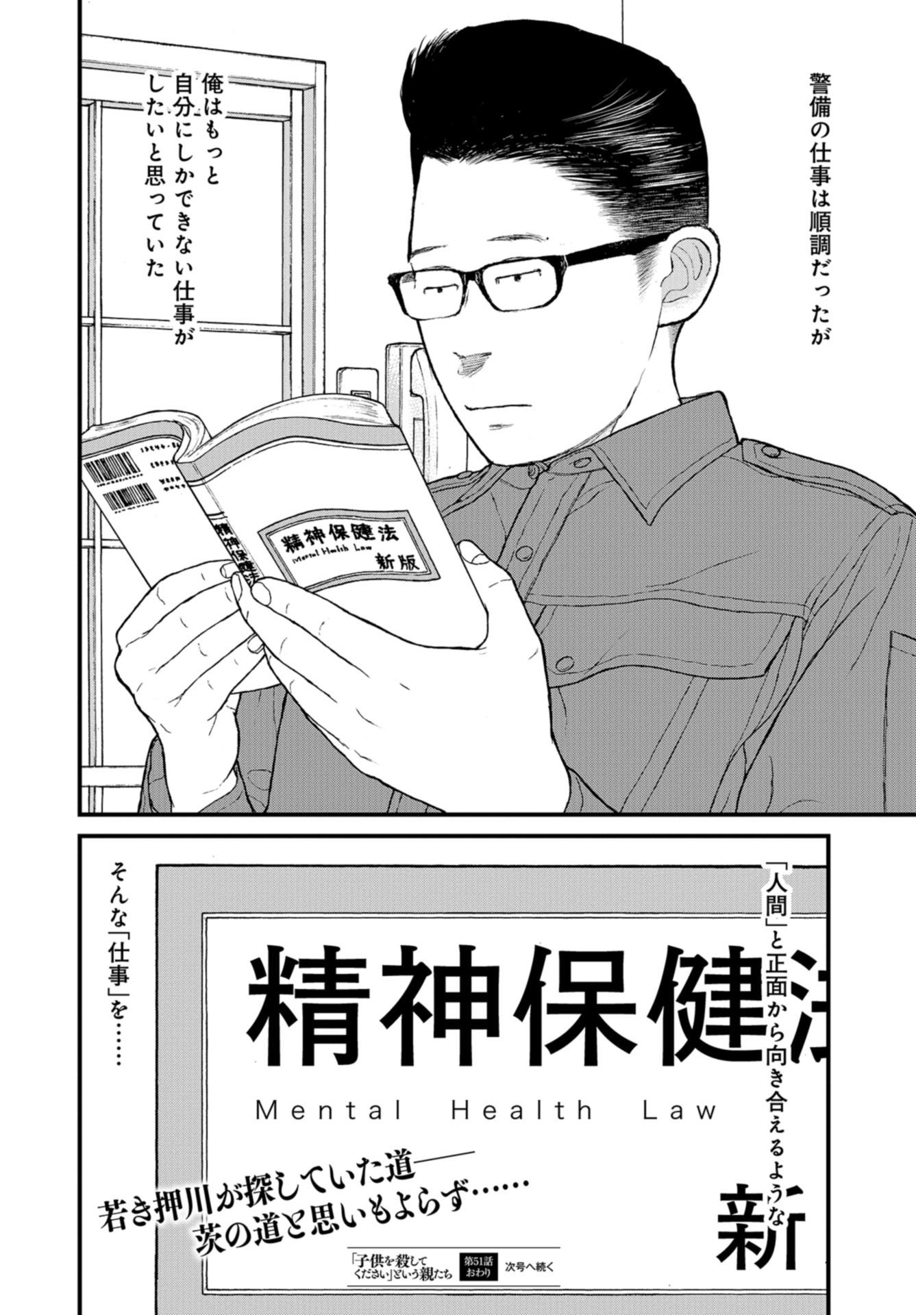"Kodomo wo Koroshite kudasai" to iu Oyatachi Chapter 51 page 38 - nihonkuni.com