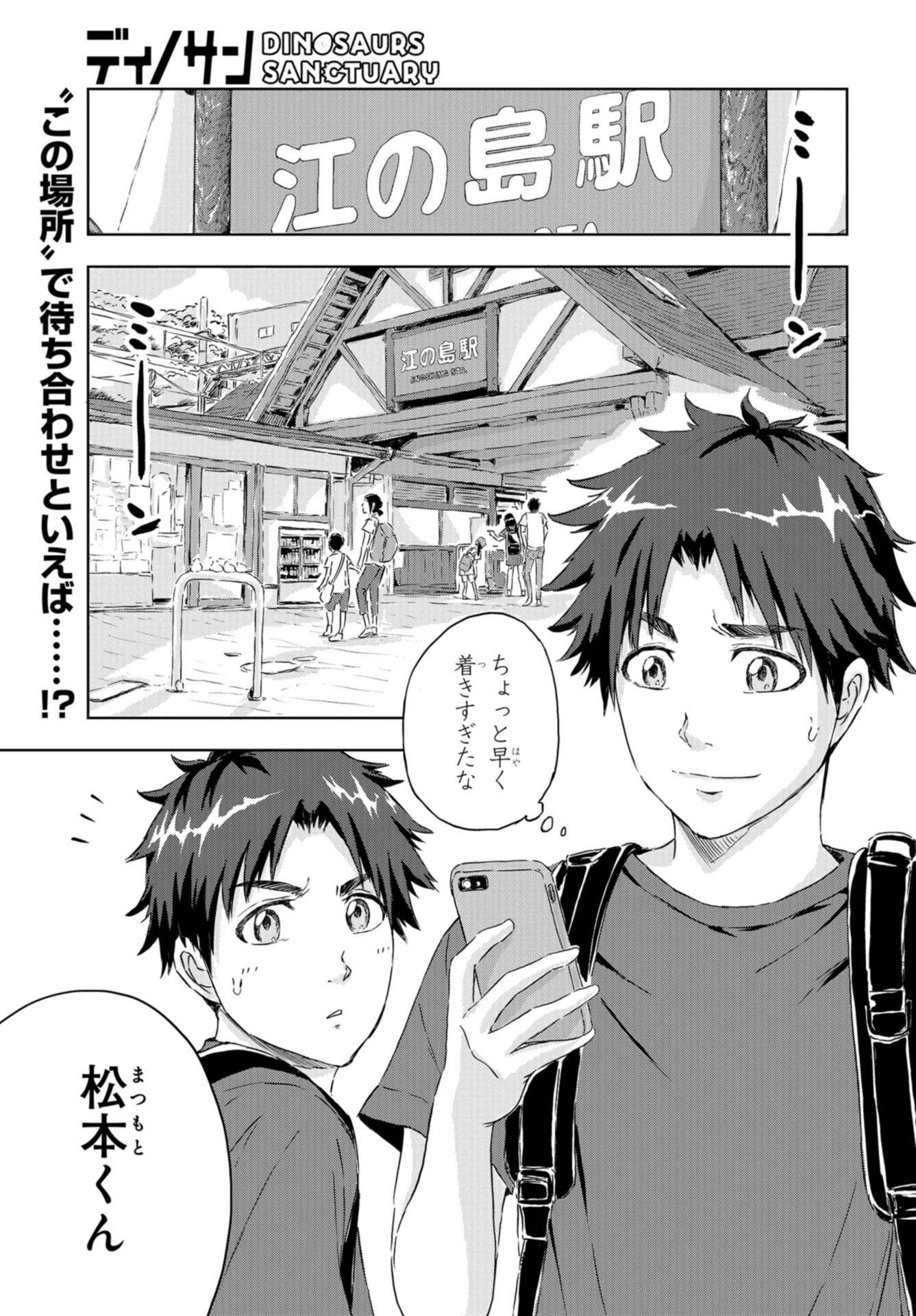 Dinosaurs Sanctuary Chap 10 - Pic 1