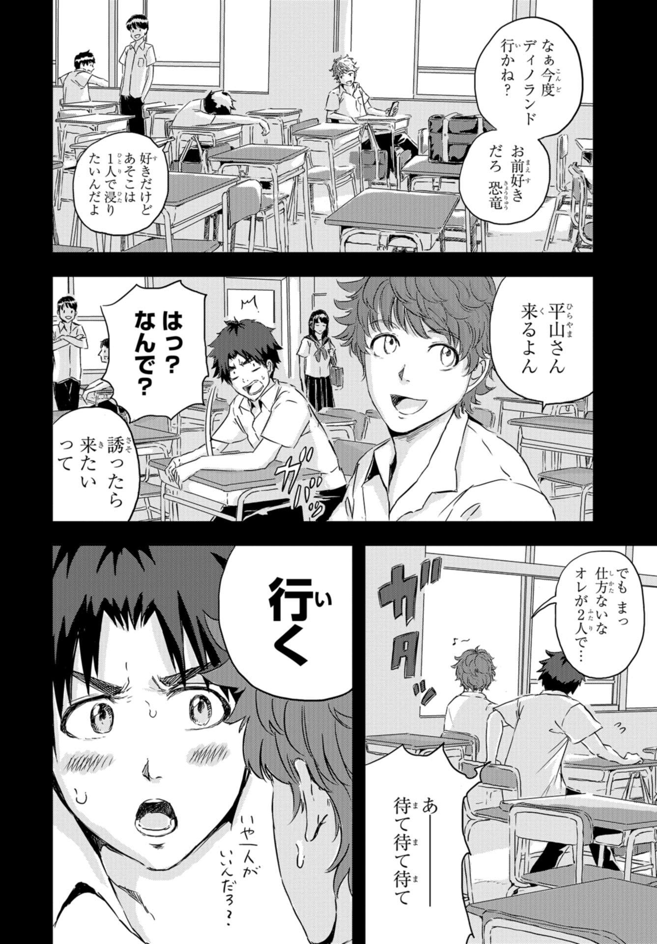 Dinosaurs Sanctuary Chap 10 - Pic 6