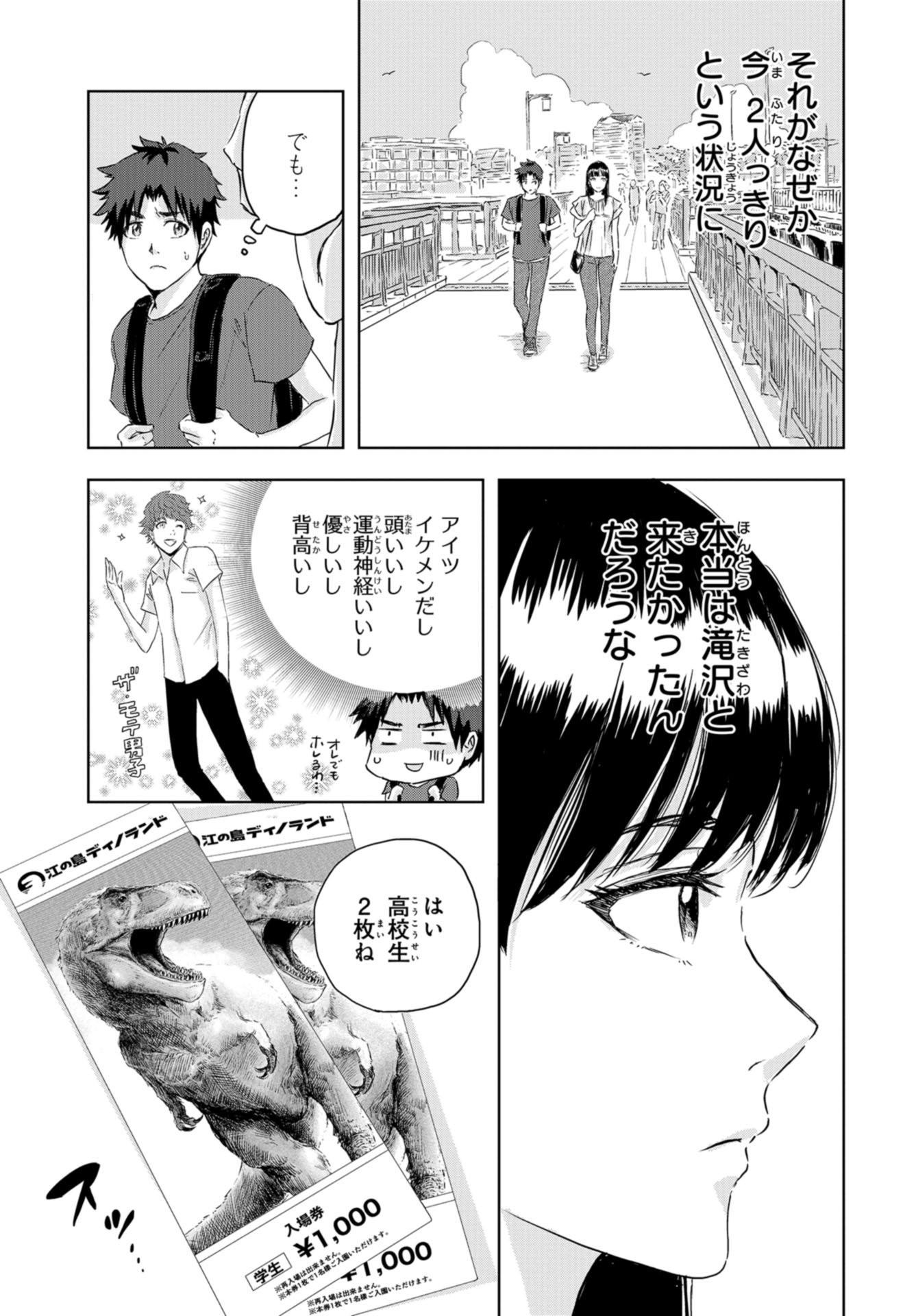 Dinosaurs Sanctuary Chap 10 - Pic 7