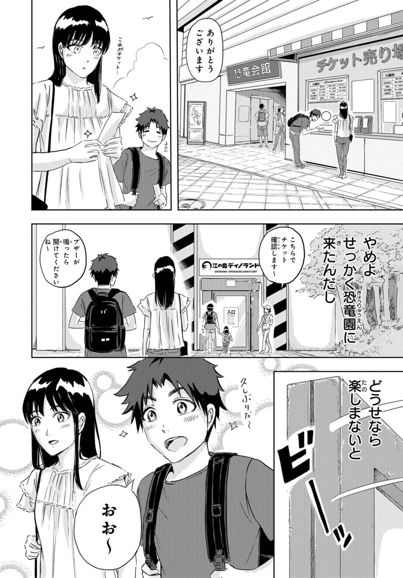 Dinosaurs Sanctuary Chap 10 - Pic 8