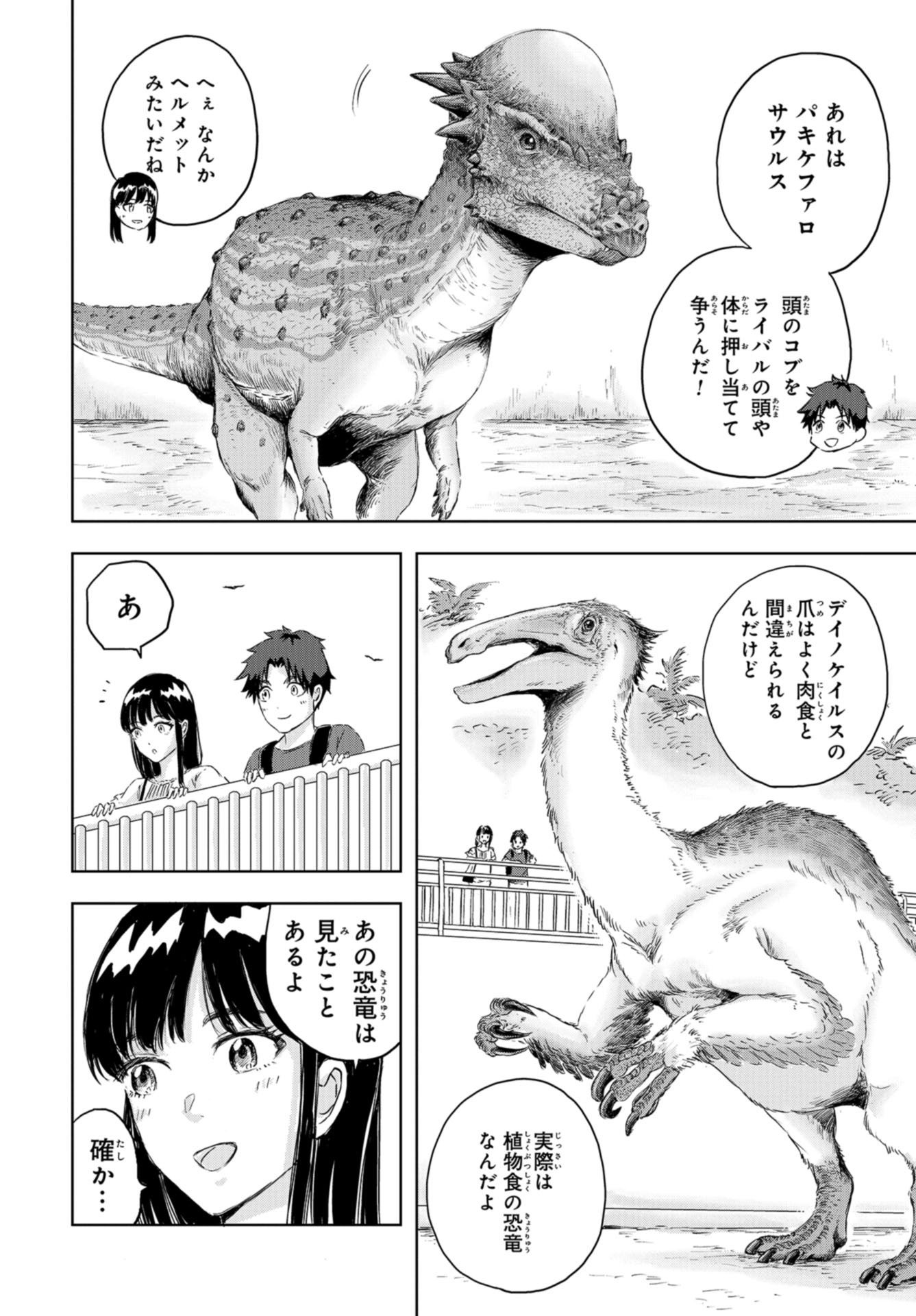 Dinosaurs Sanctuary Chap 10 - Pic 10