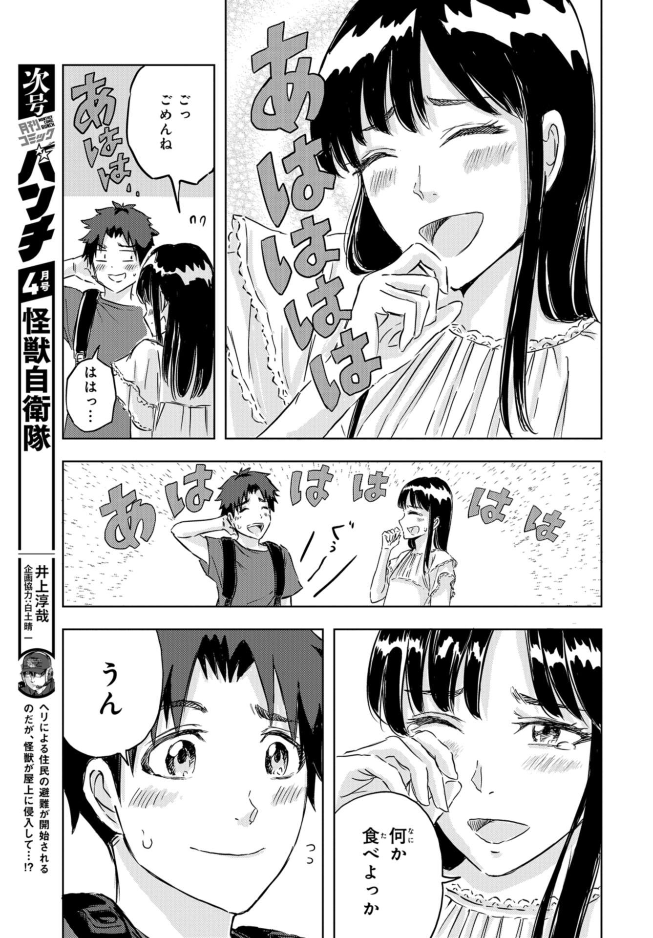 Dinosaurs Sanctuary Chap 10 - Pic 15