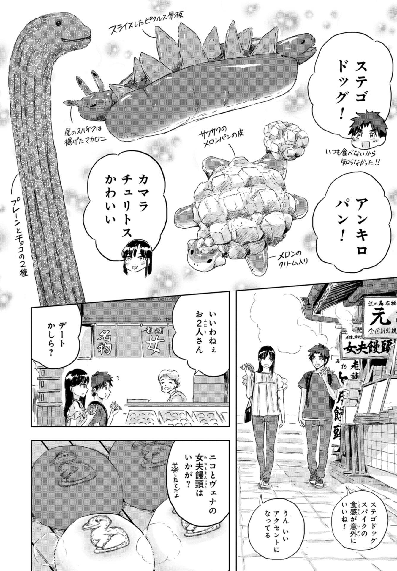 Dinosaurs Sanctuary Chap 10 - Pic 16